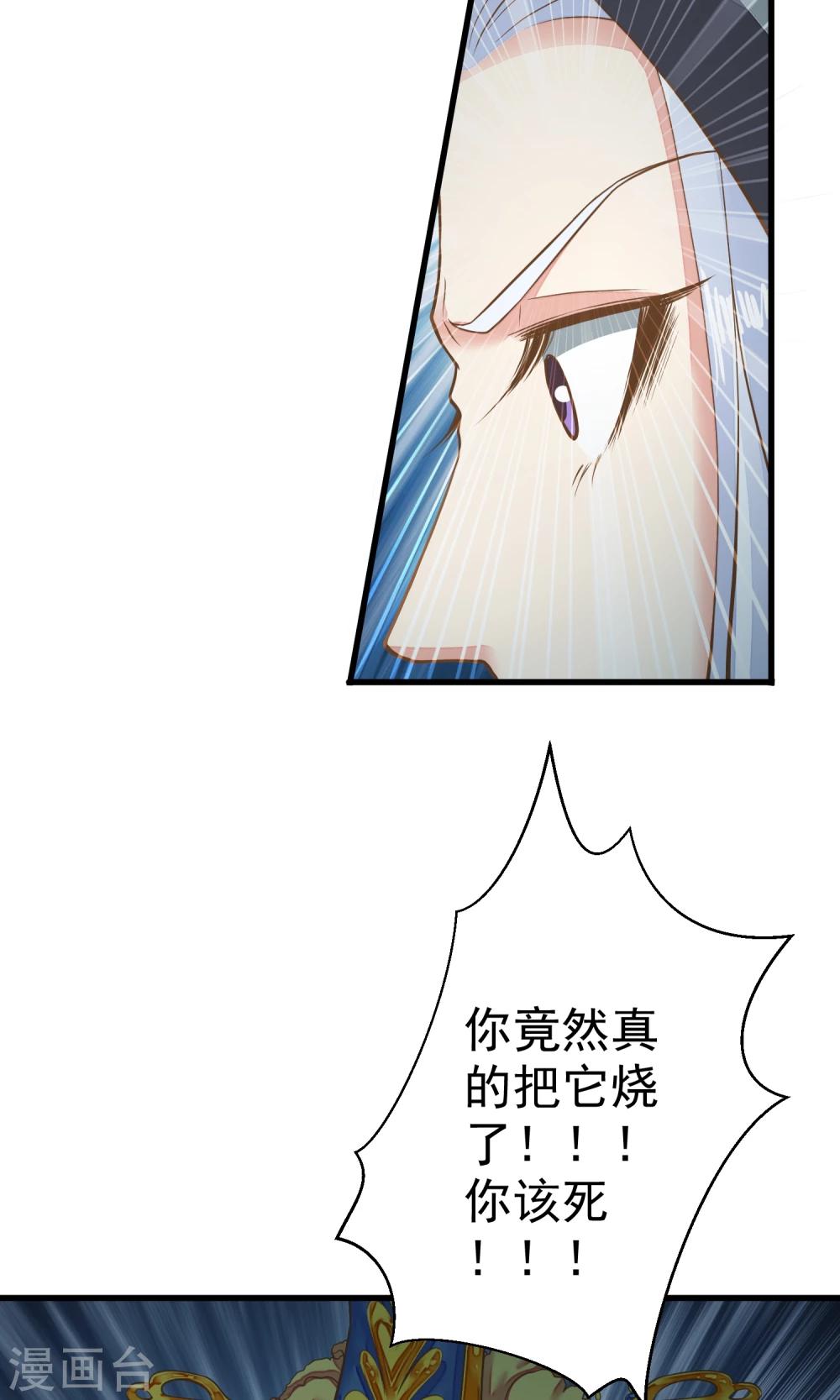 《这个贵妃有点飘》第44话 倒霉的男主 第32页