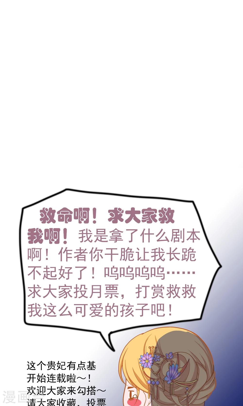 《这个贵妃有点飘》第44话 倒霉的男主 第34页