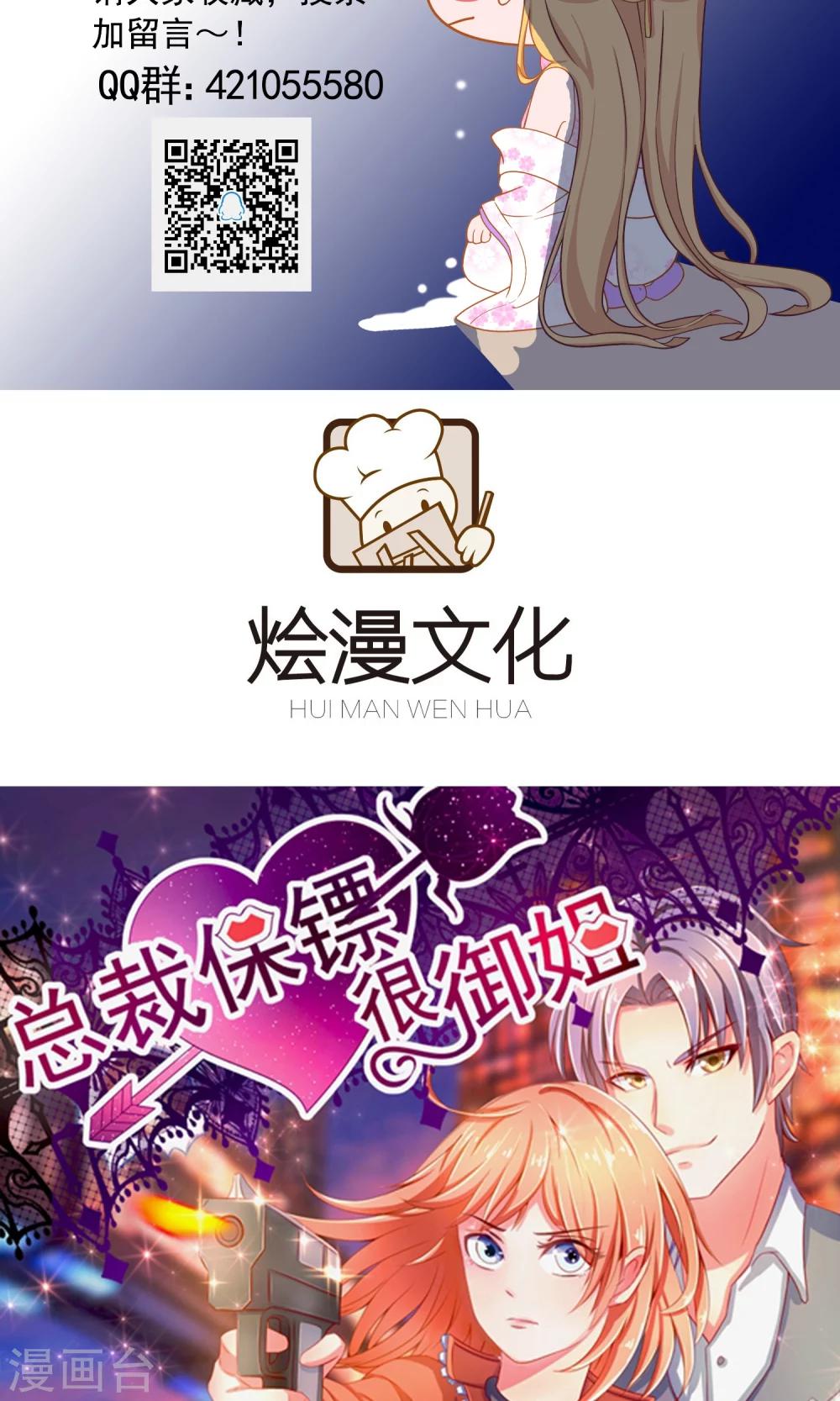 《这个贵妃有点飘》第44话 倒霉的男主 第35页