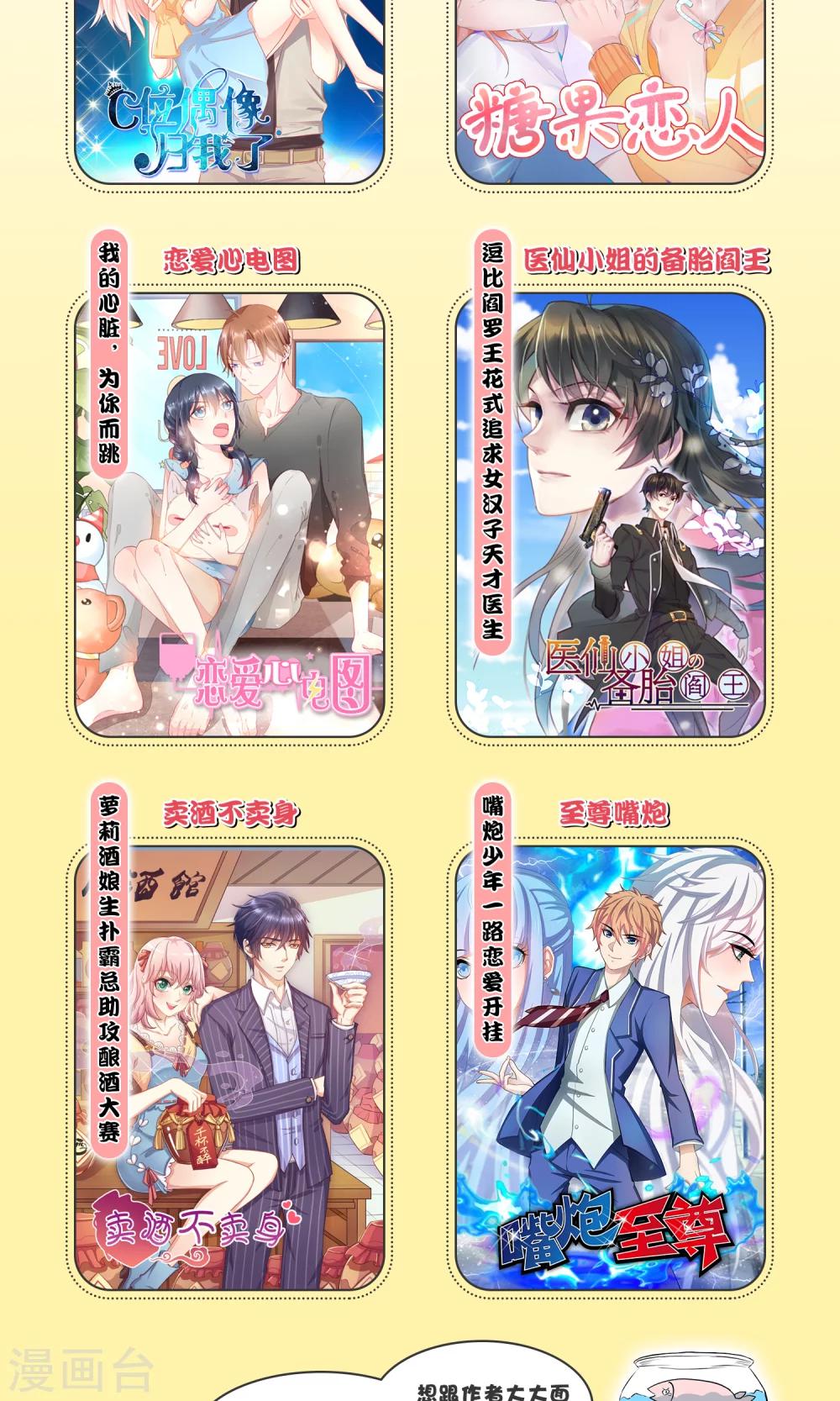 《这个贵妃有点飘》第44话 倒霉的男主 第37页