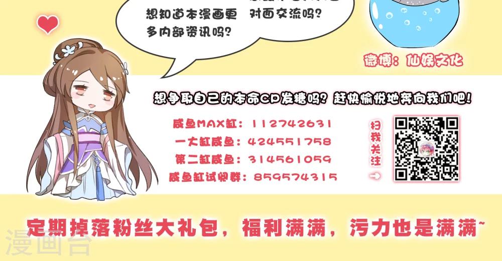 《这个贵妃有点飘》第44话 倒霉的男主 第38页