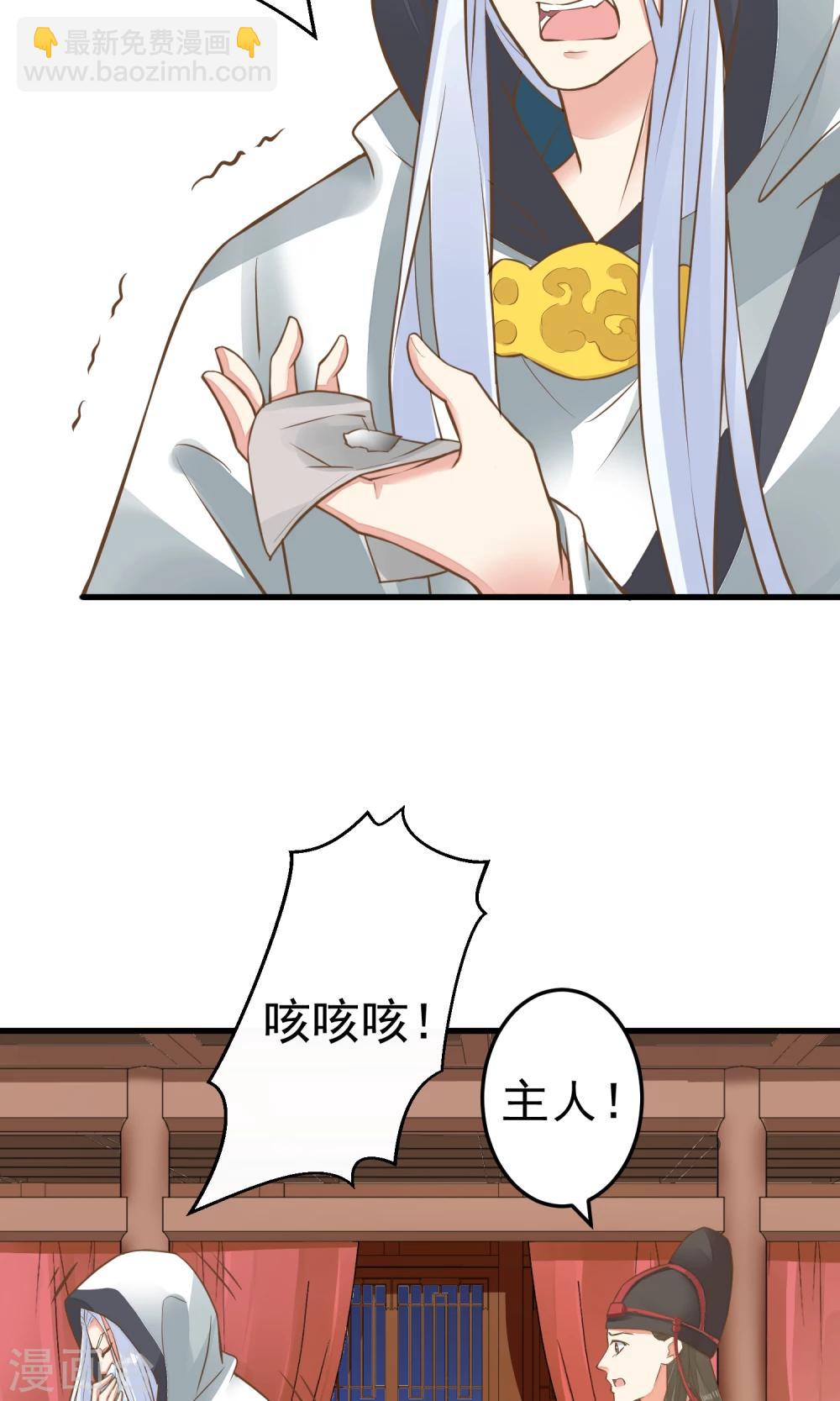 《这个贵妃有点飘》第44话 倒霉的男主 第3页