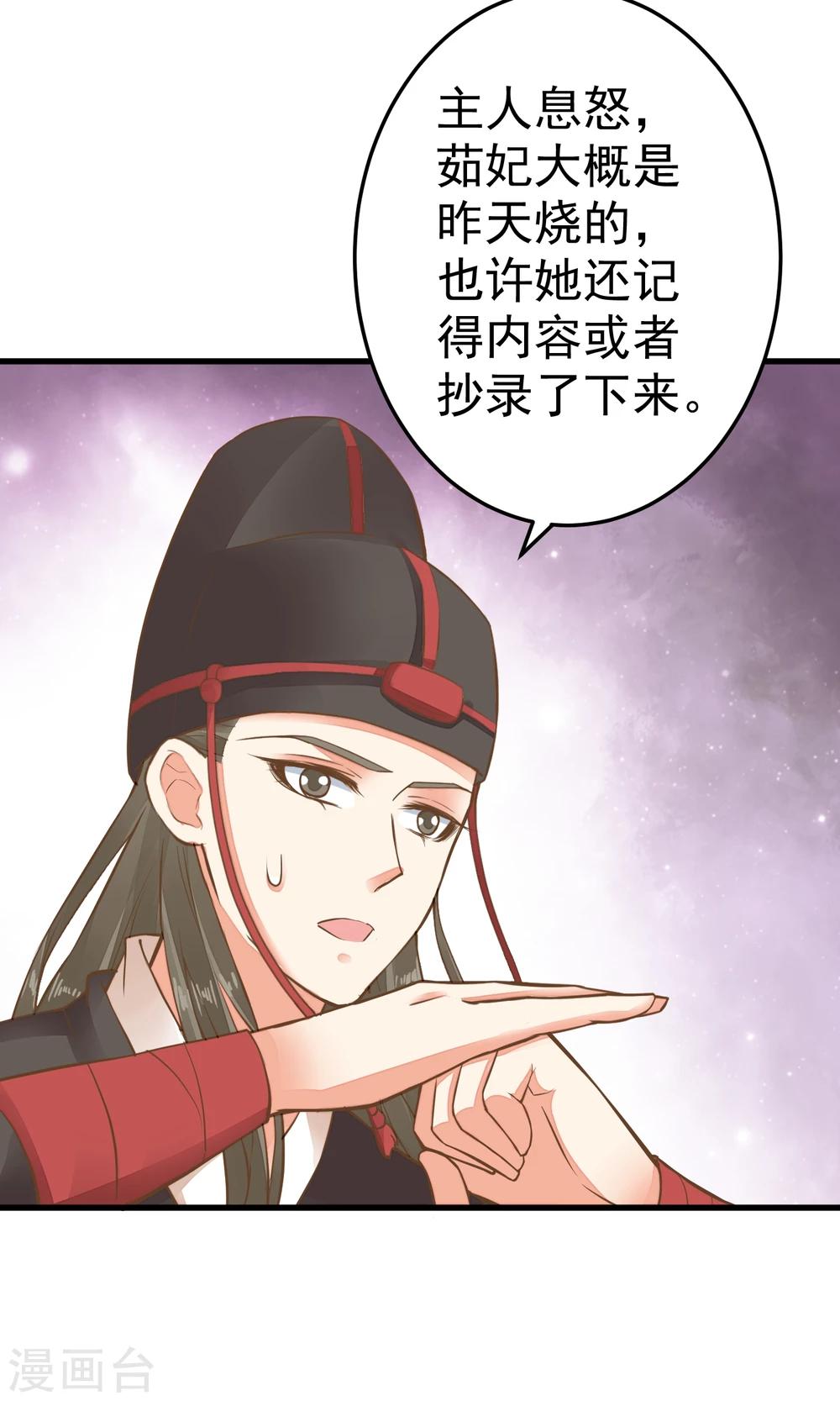 《这个贵妃有点飘》第44话 倒霉的男主 第5页