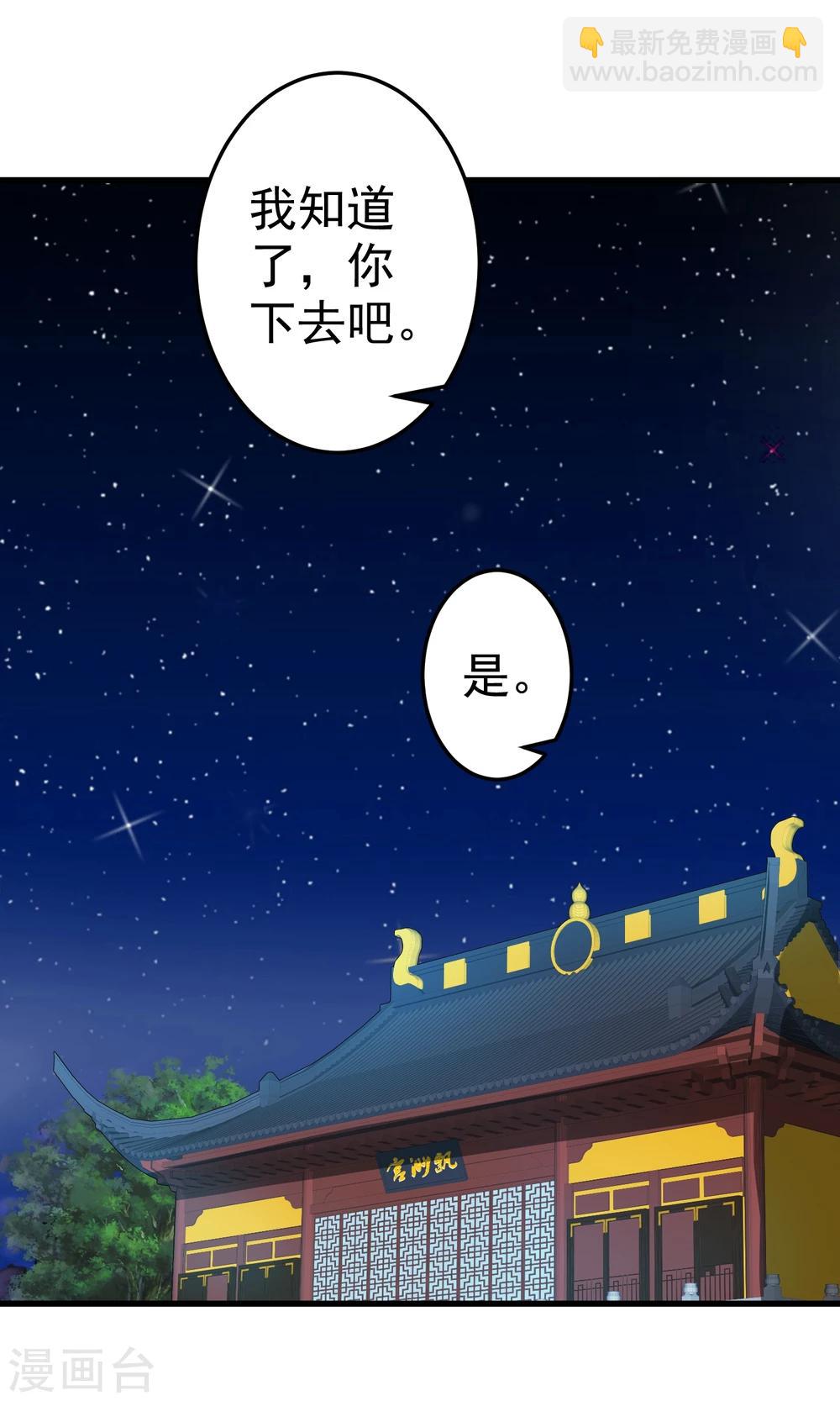 《这个贵妃有点飘》第44话 倒霉的男主 第6页