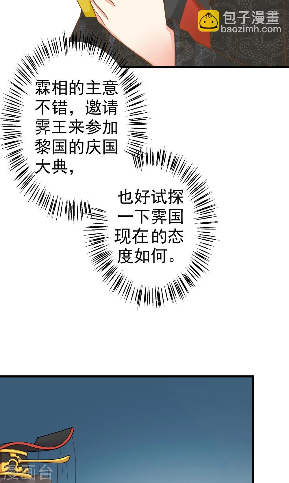 《这个贵妃有点飘》第44话 倒霉的男主 第9页