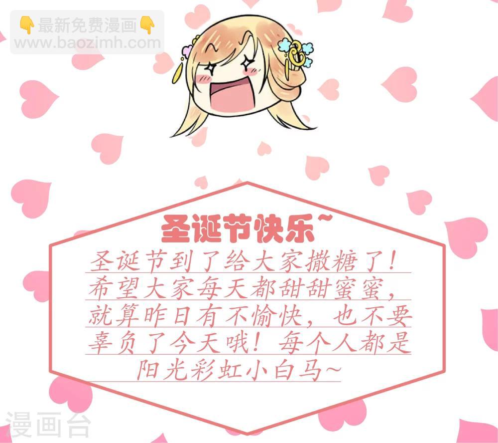 《这个贵妃有点飘》番外4 节日发糖 第10页