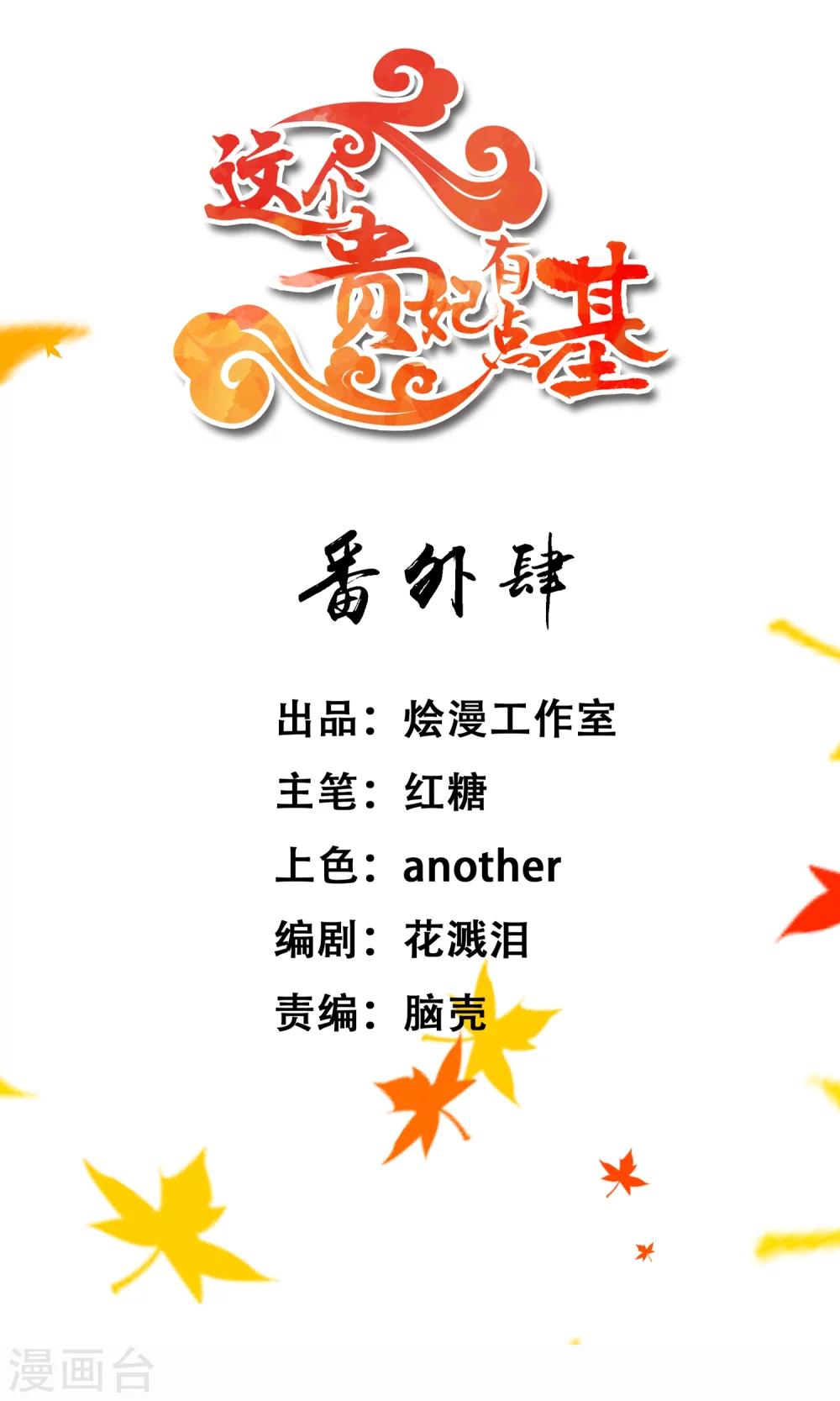 《这个贵妃有点飘》番外4 节日发糖 第1页