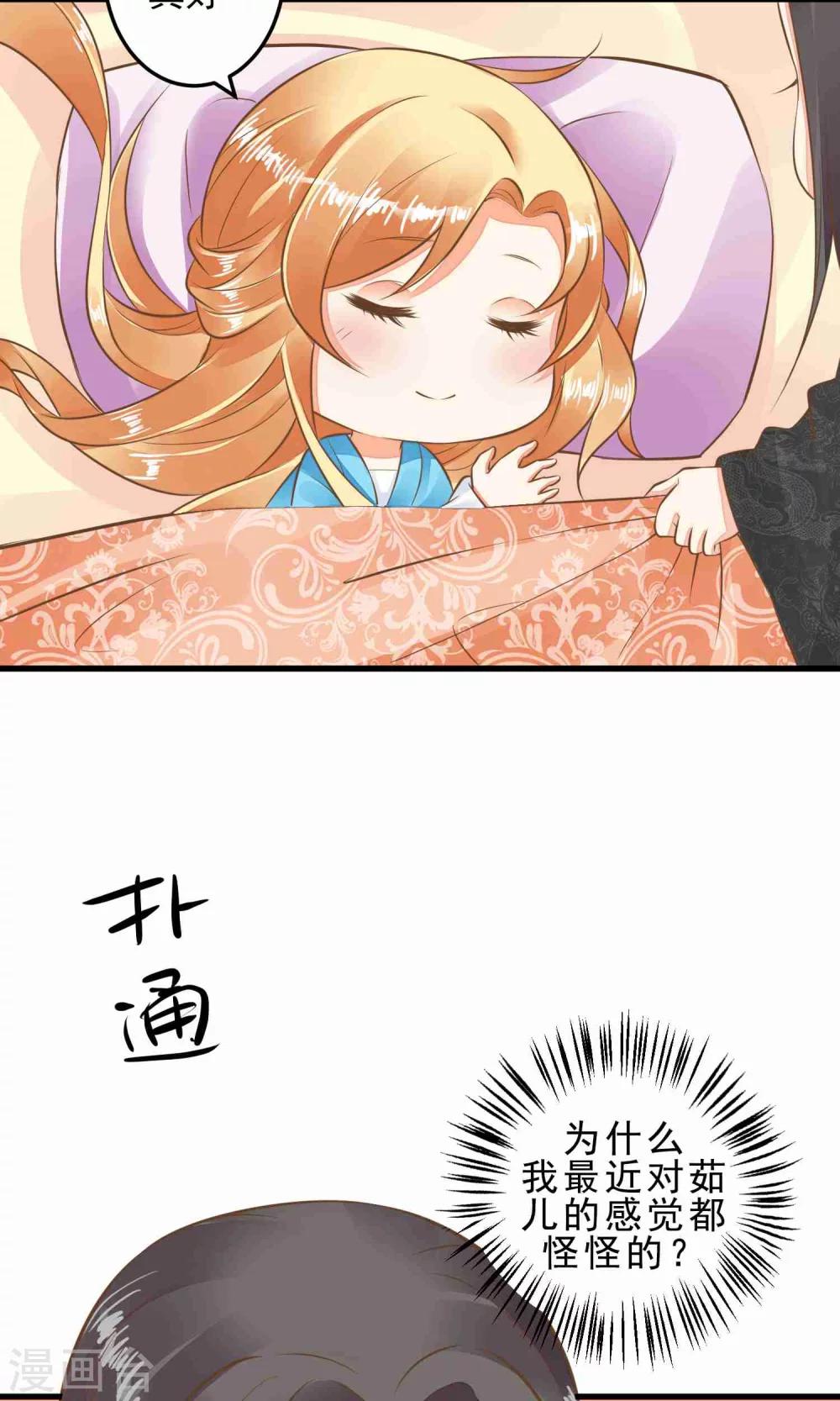 《这个贵妃有点飘》番外4 节日发糖 第4页