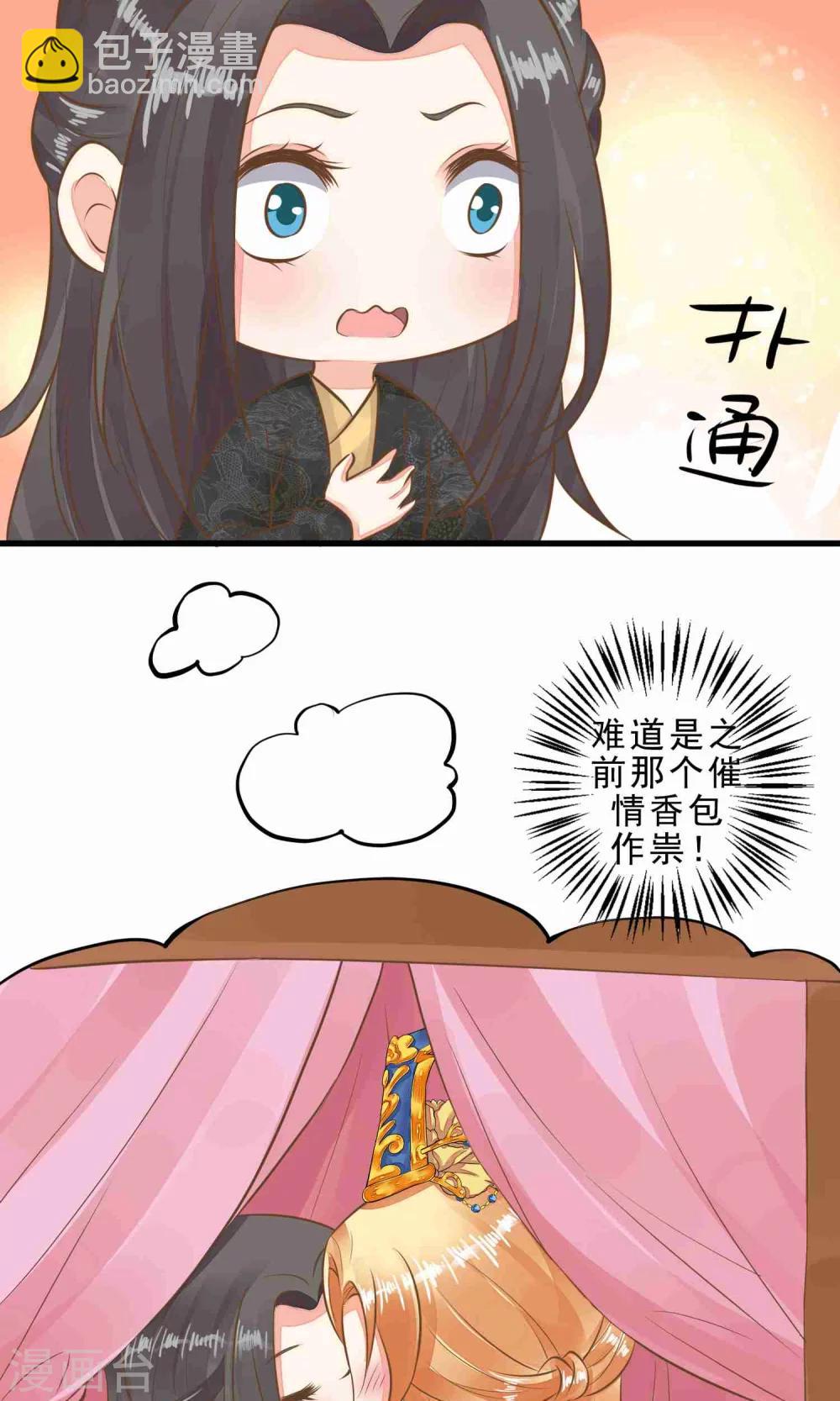 《这个贵妃有点飘》番外4 节日发糖 第5页