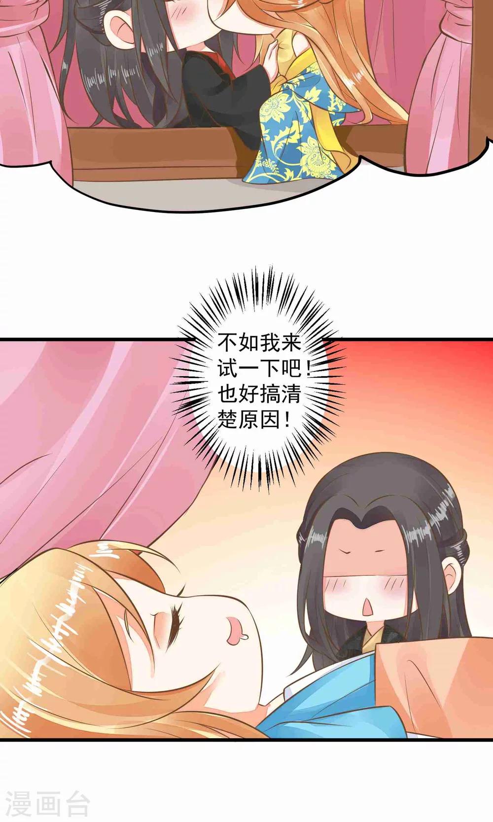 《这个贵妃有点飘》番外4 节日发糖 第6页