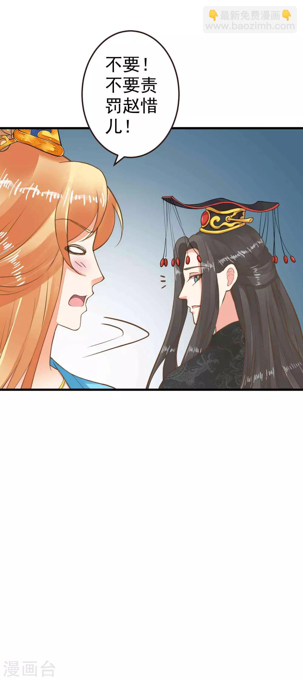 《这个贵妃有点飘》第48话 灵魂拷问 第10页