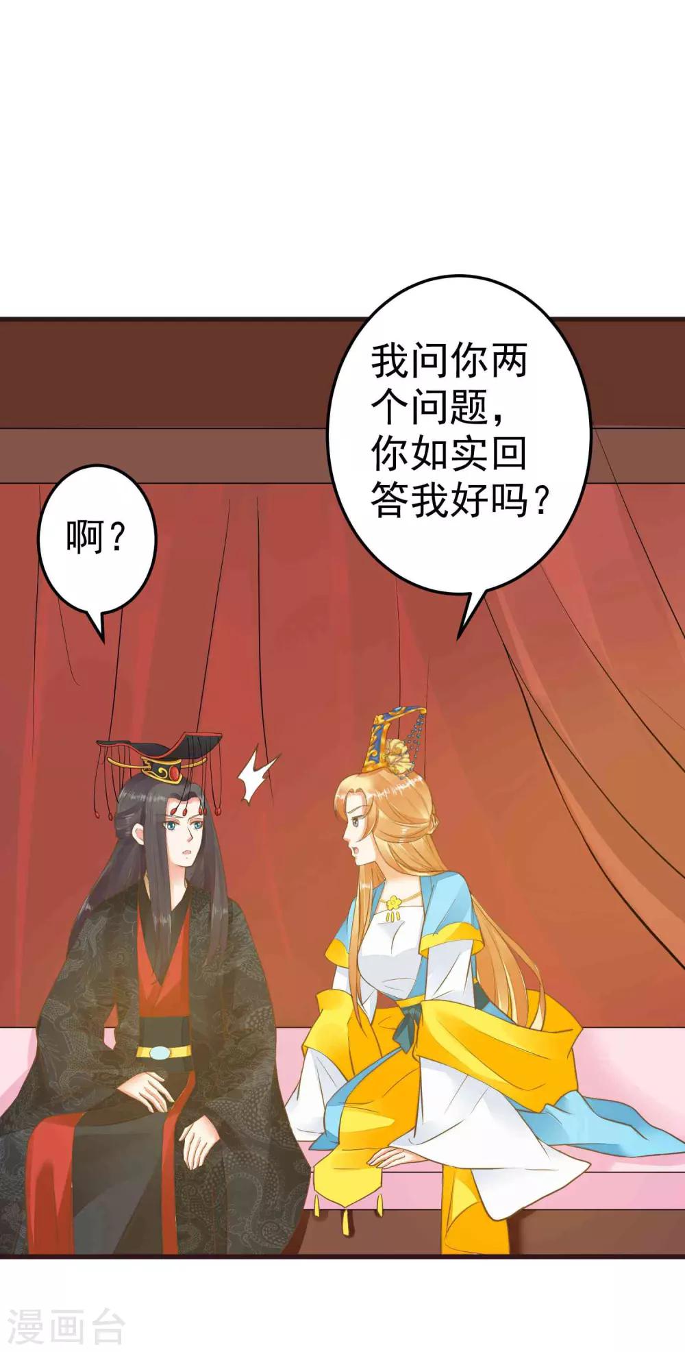 《这个贵妃有点飘》第48话 灵魂拷问 第11页