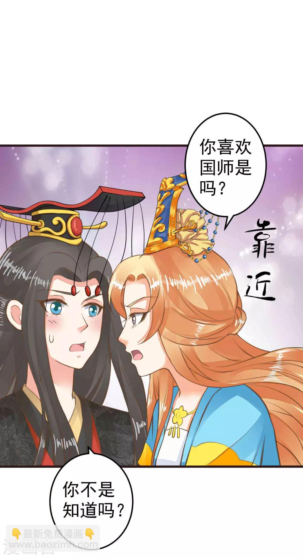 《这个贵妃有点飘》第48话 灵魂拷问 第12页