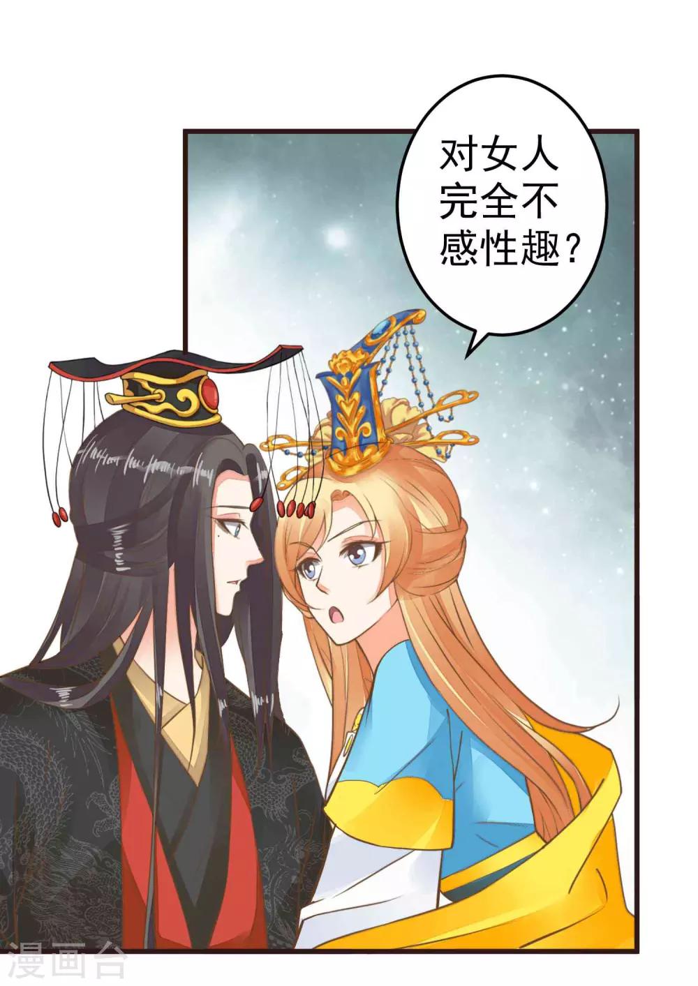 《这个贵妃有点飘》第48话 灵魂拷问 第14页