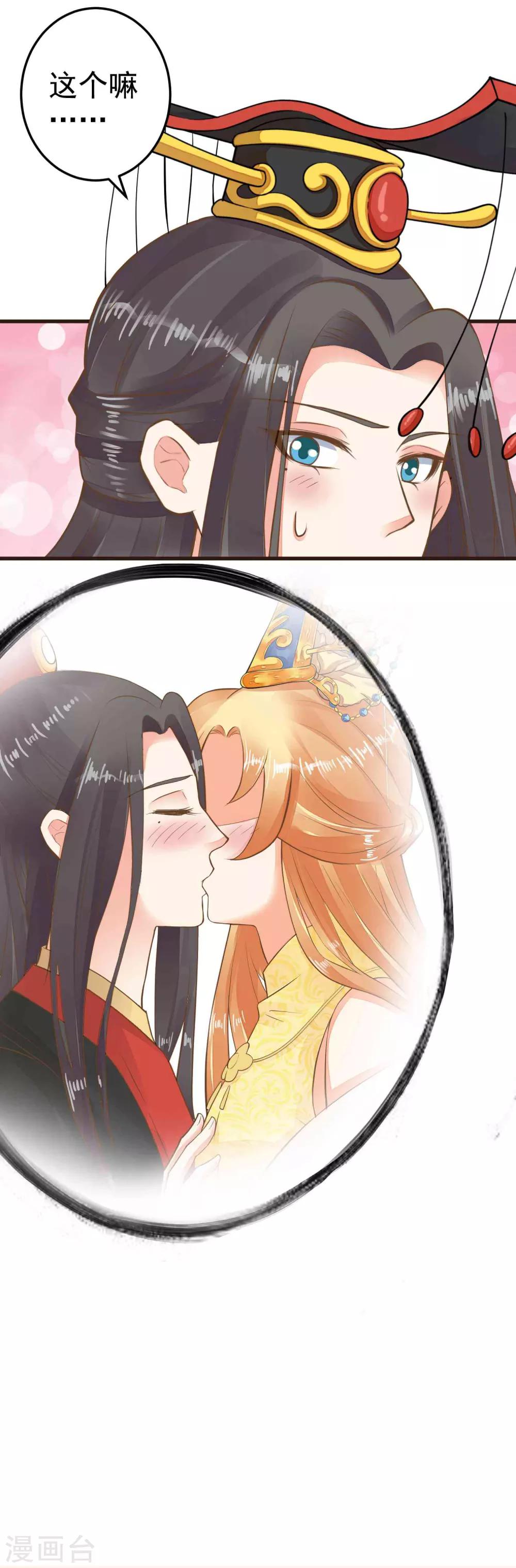 《这个贵妃有点飘》第48话 灵魂拷问 第15页