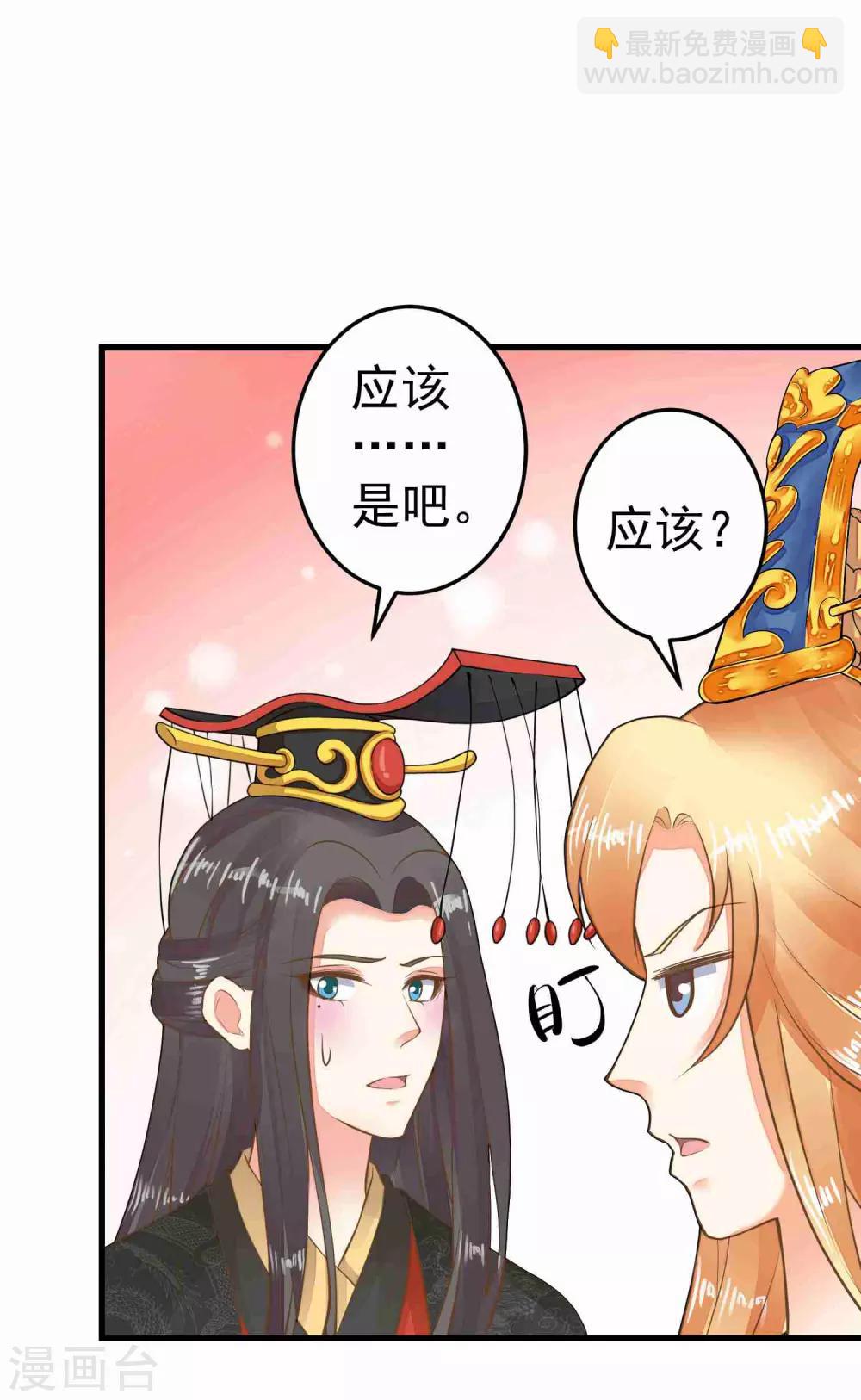 《这个贵妃有点飘》第48话 灵魂拷问 第16页