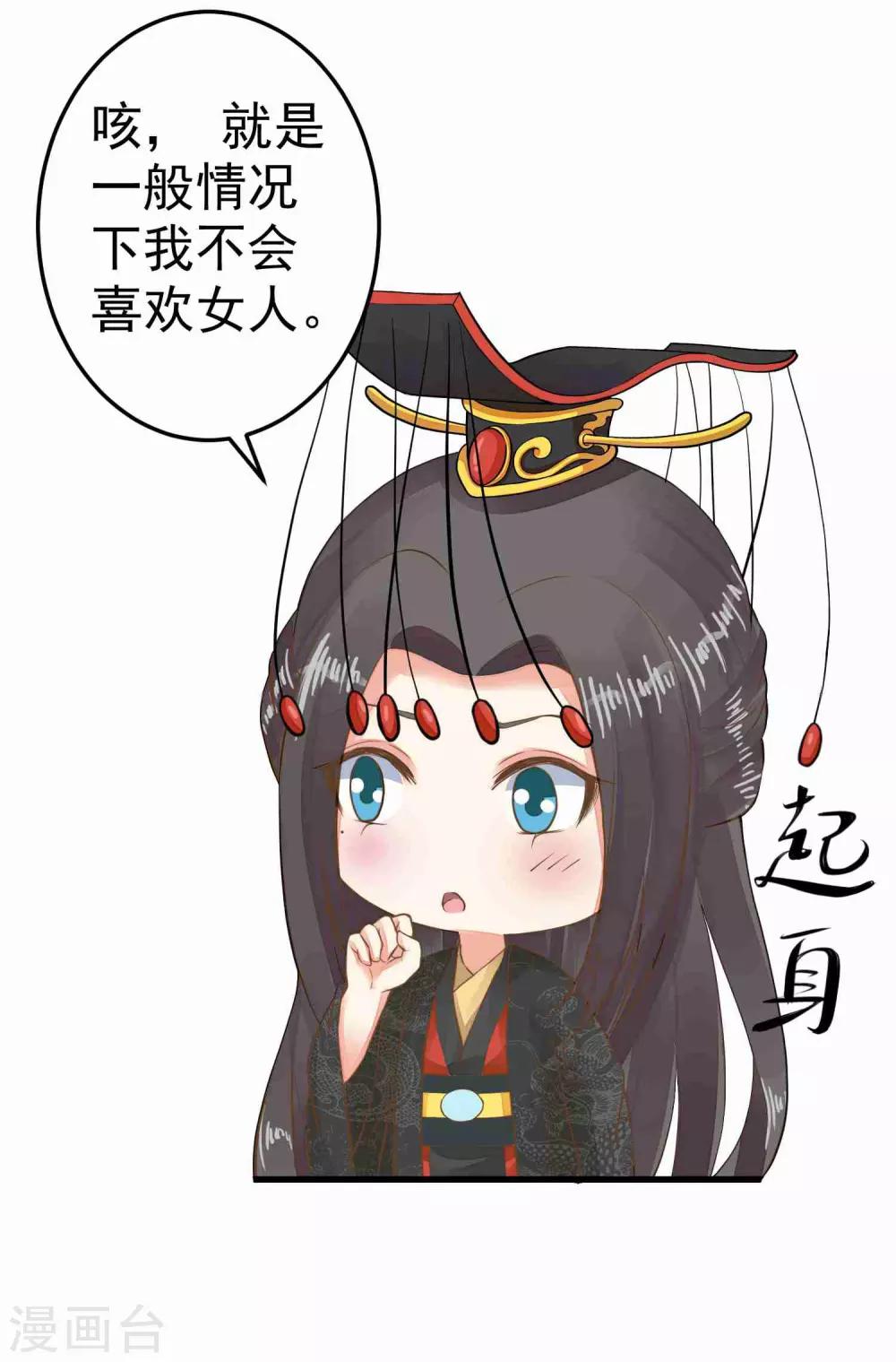 《这个贵妃有点飘》第48话 灵魂拷问 第17页