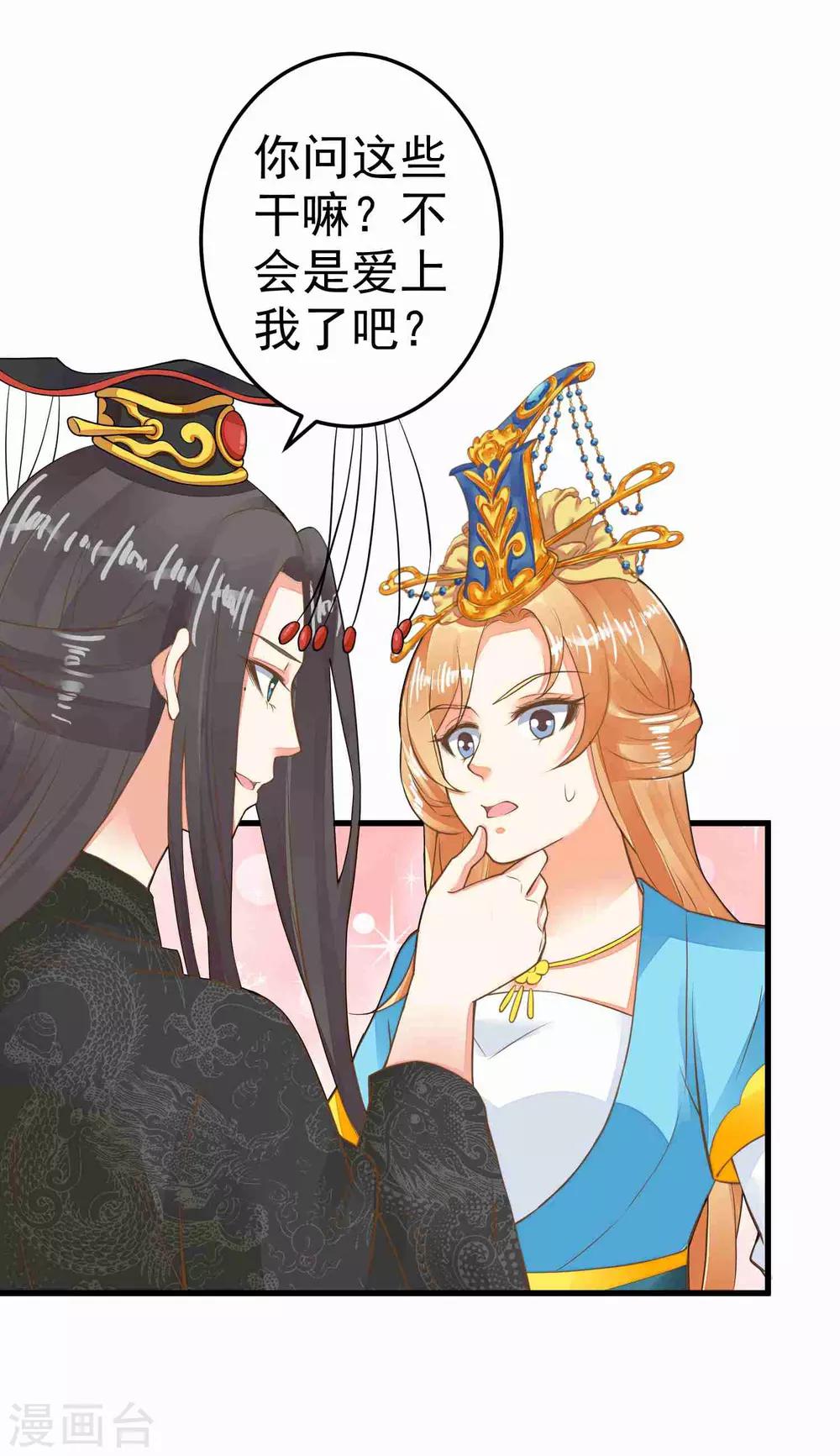 《这个贵妃有点飘》第48话 灵魂拷问 第18页