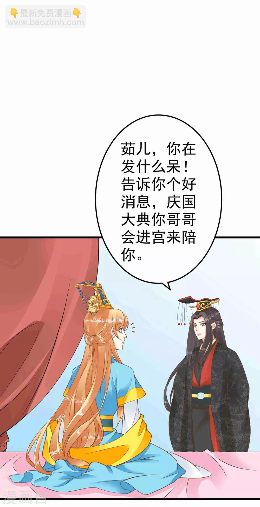 《这个贵妃有点飘》第48话 灵魂拷问 第22页