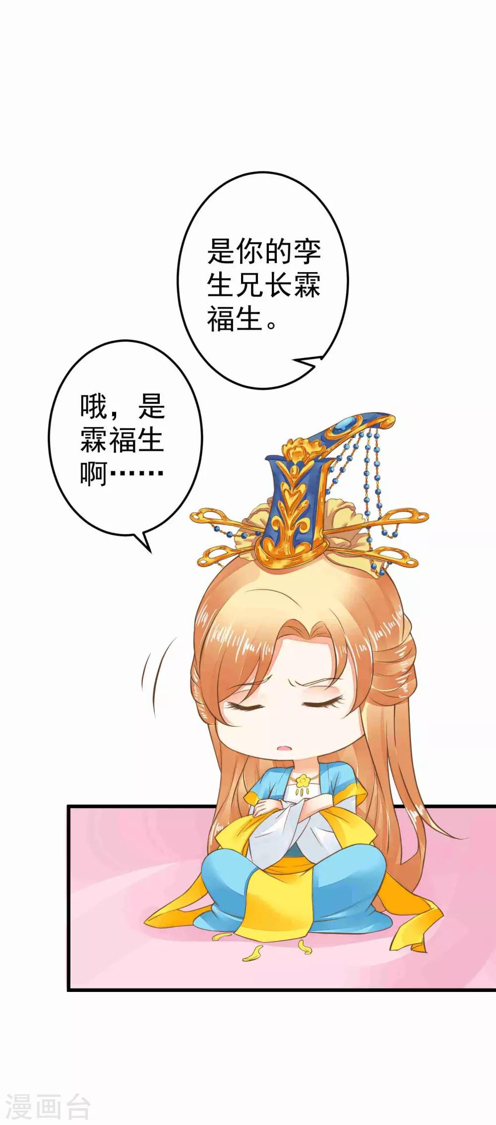 《这个贵妃有点飘》第48话 灵魂拷问 第24页