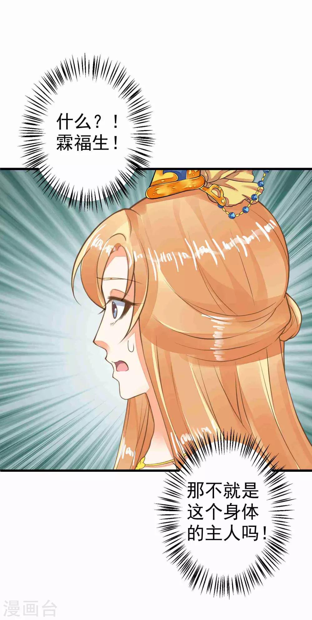 《这个贵妃有点飘》第48话 灵魂拷问 第25页