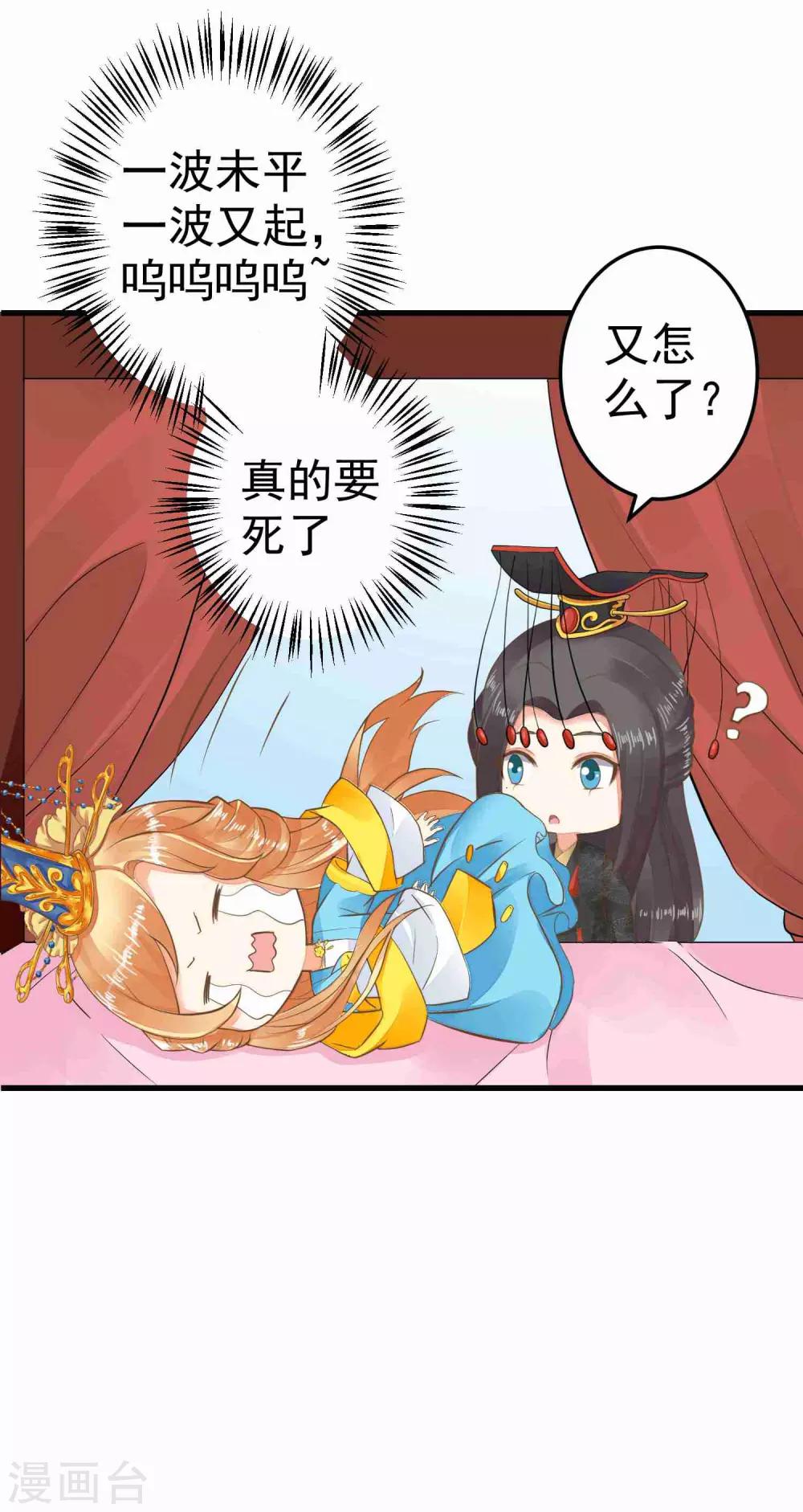 《这个贵妃有点飘》第48话 灵魂拷问 第26页