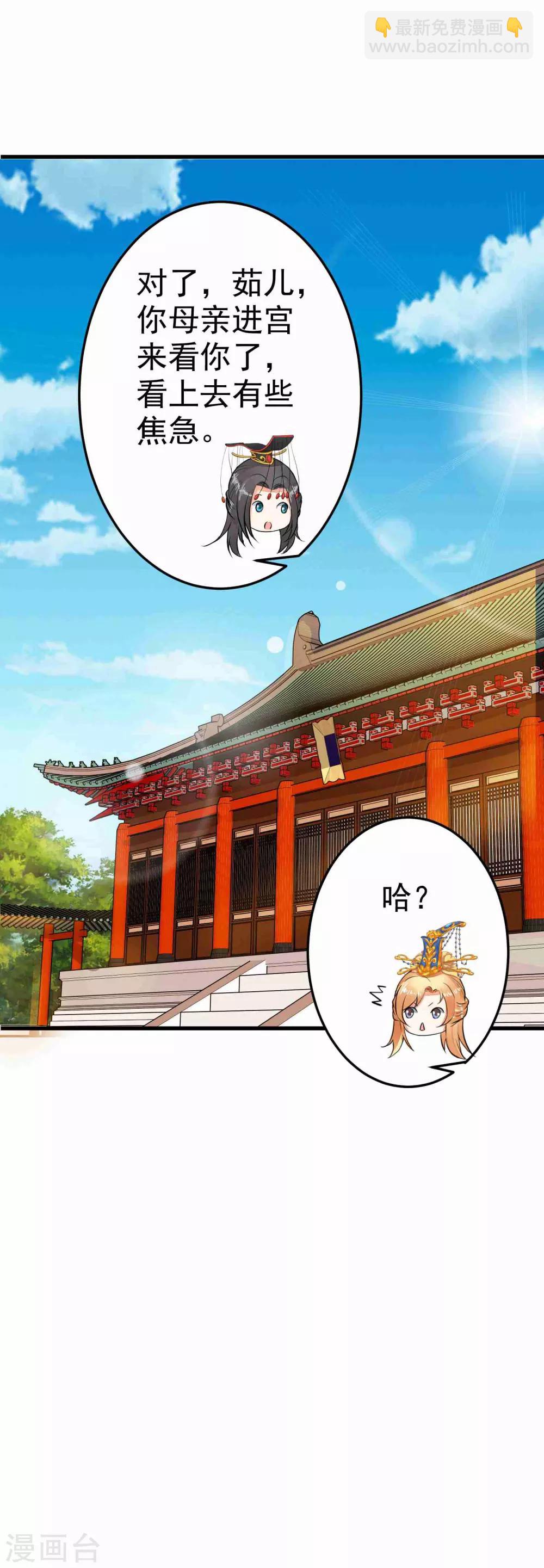 《这个贵妃有点飘》第48话 灵魂拷问 第27页