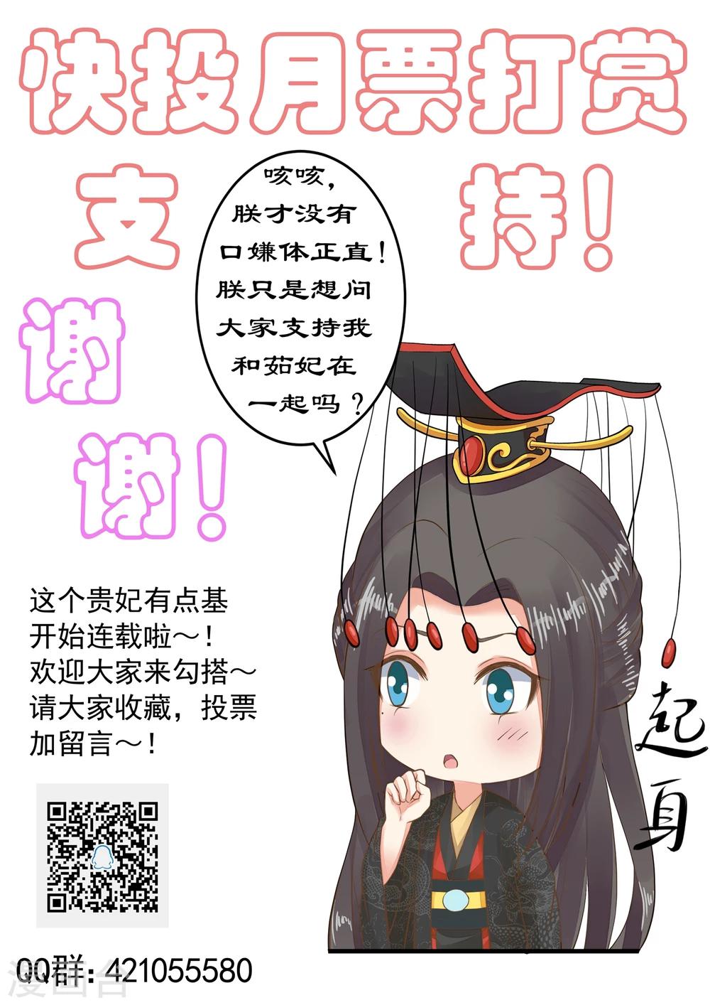 《这个贵妃有点飘》第48话 灵魂拷问 第28页