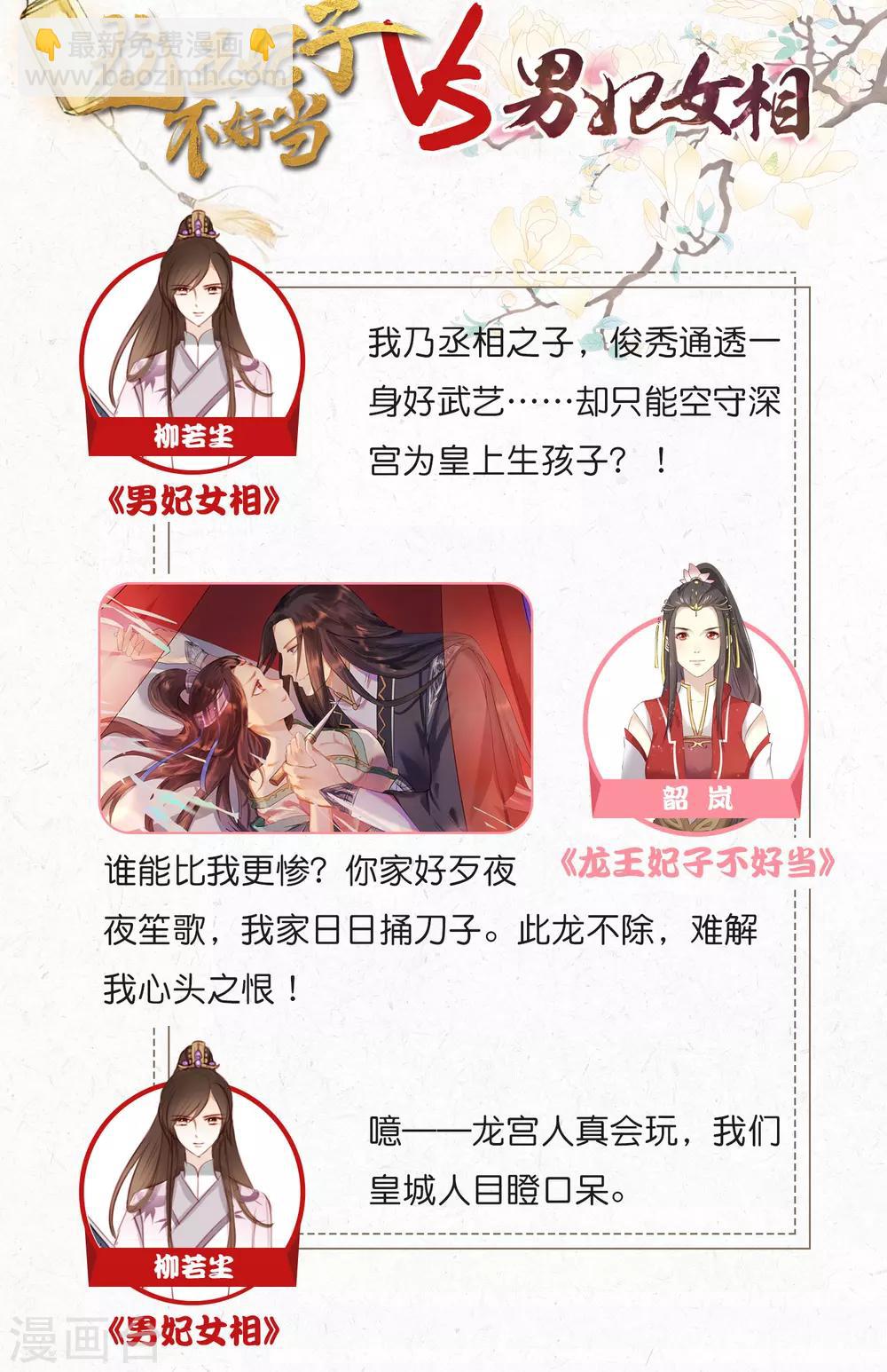 《这个贵妃有点飘》第48话 灵魂拷问 第30页