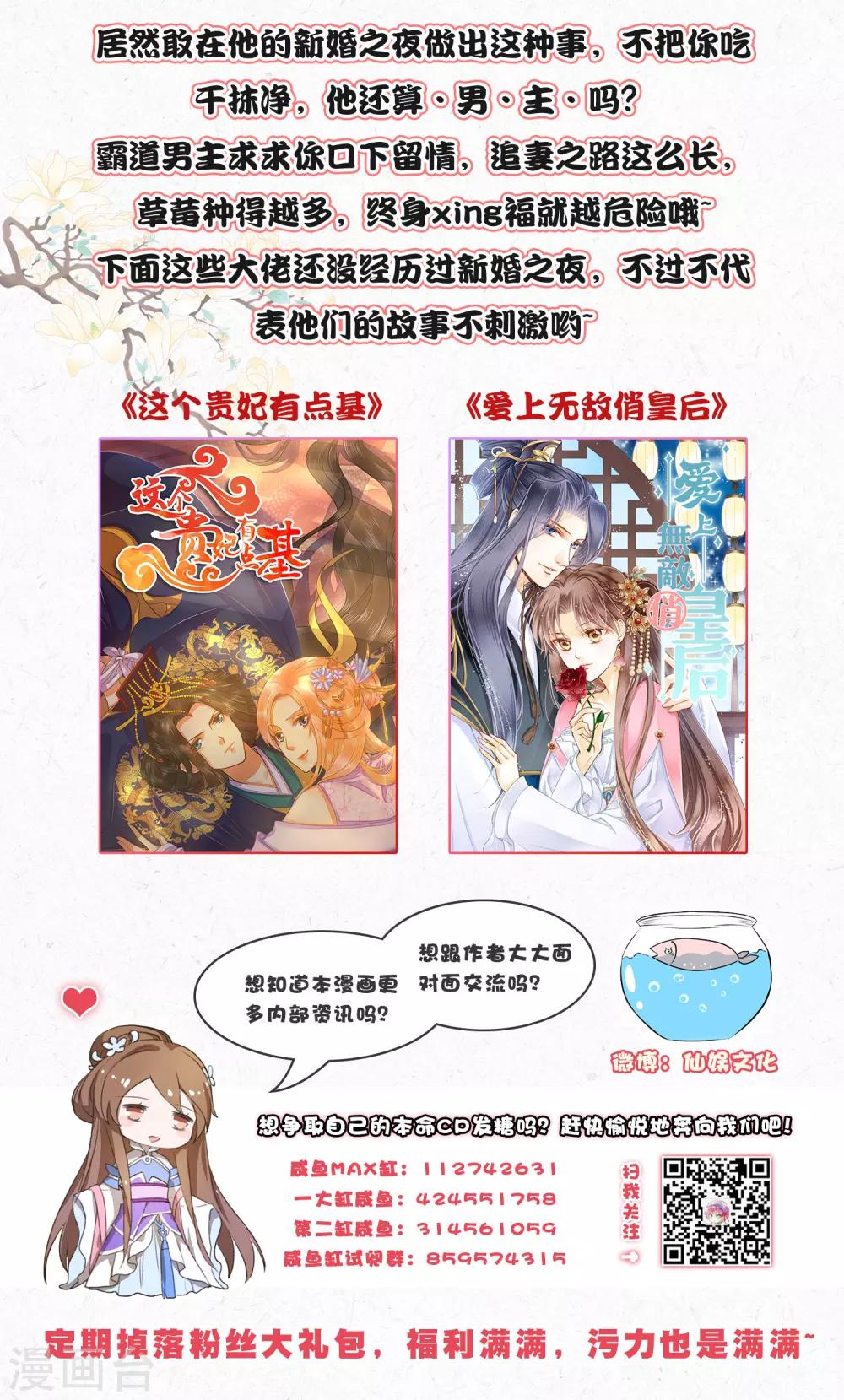 《这个贵妃有点飘》第48话 灵魂拷问 第31页