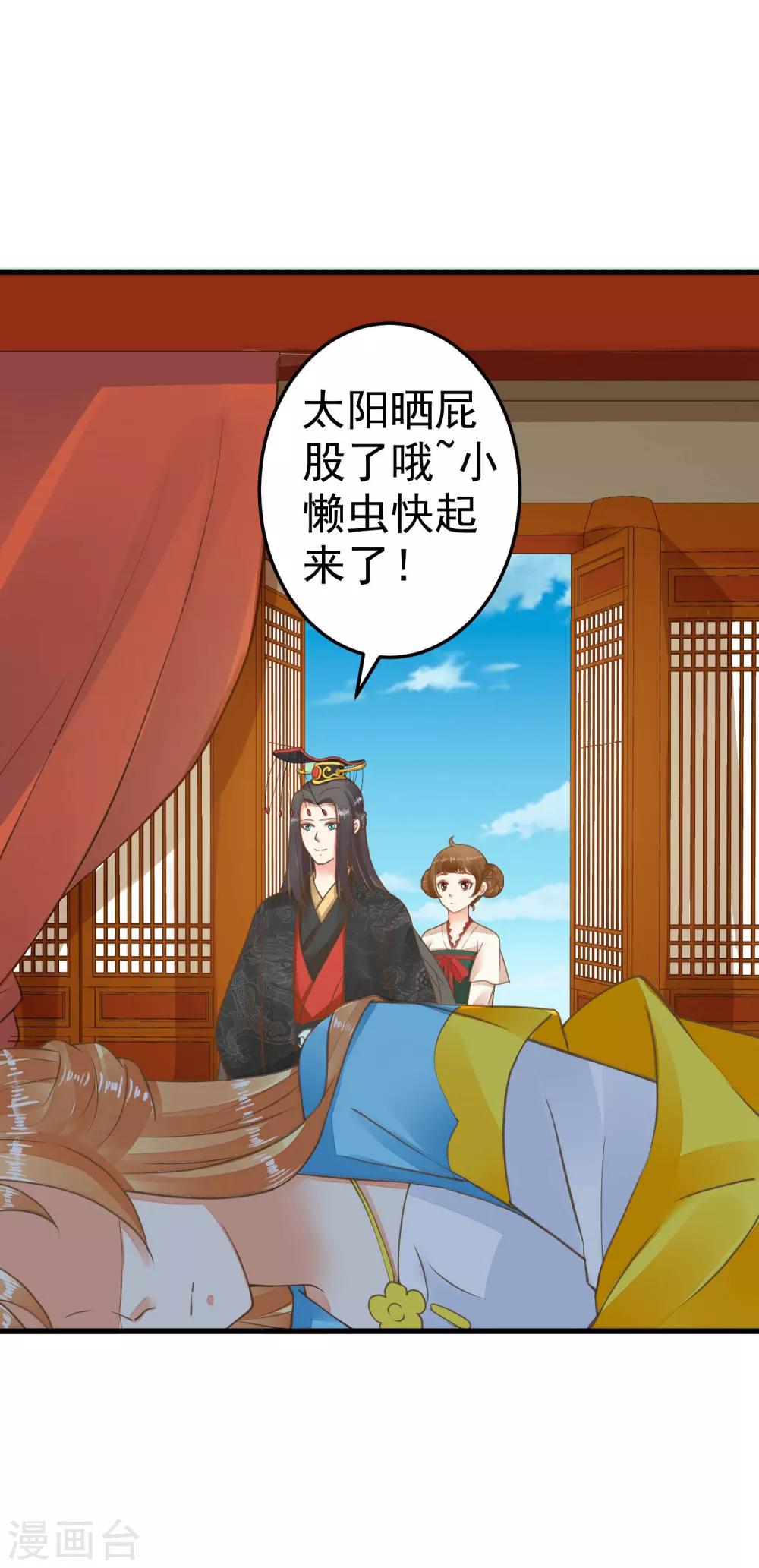 《这个贵妃有点飘》第48话 灵魂拷问 第3页