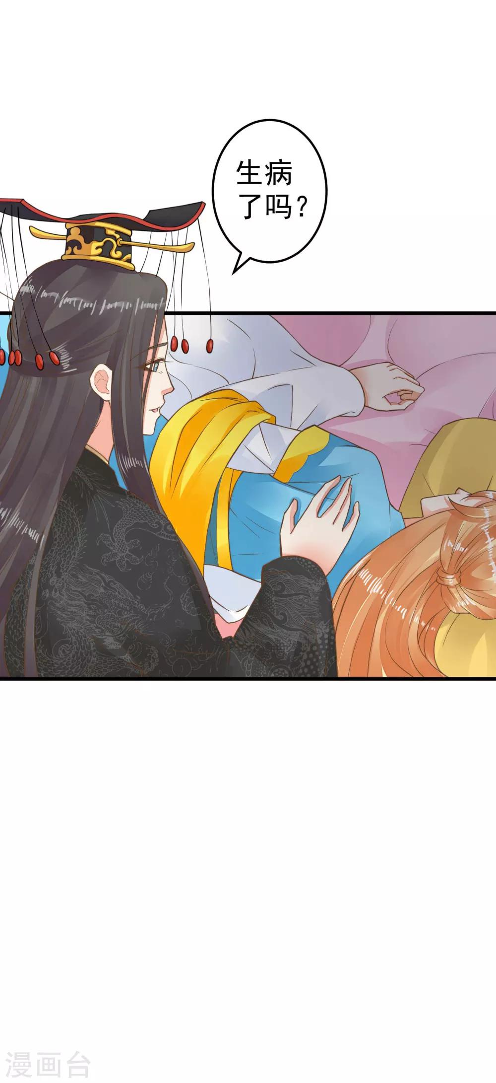 《这个贵妃有点飘》第48话 灵魂拷问 第4页