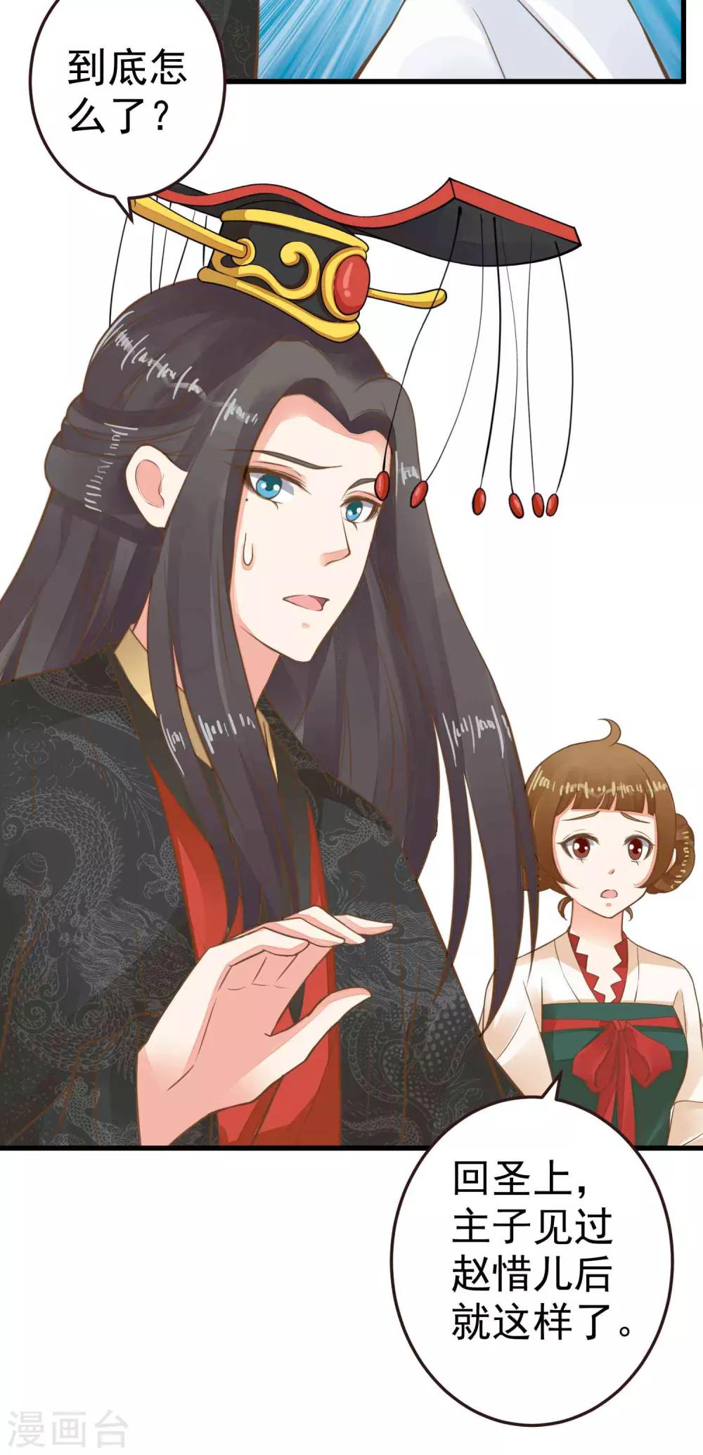 《这个贵妃有点飘》第48话 灵魂拷问 第6页