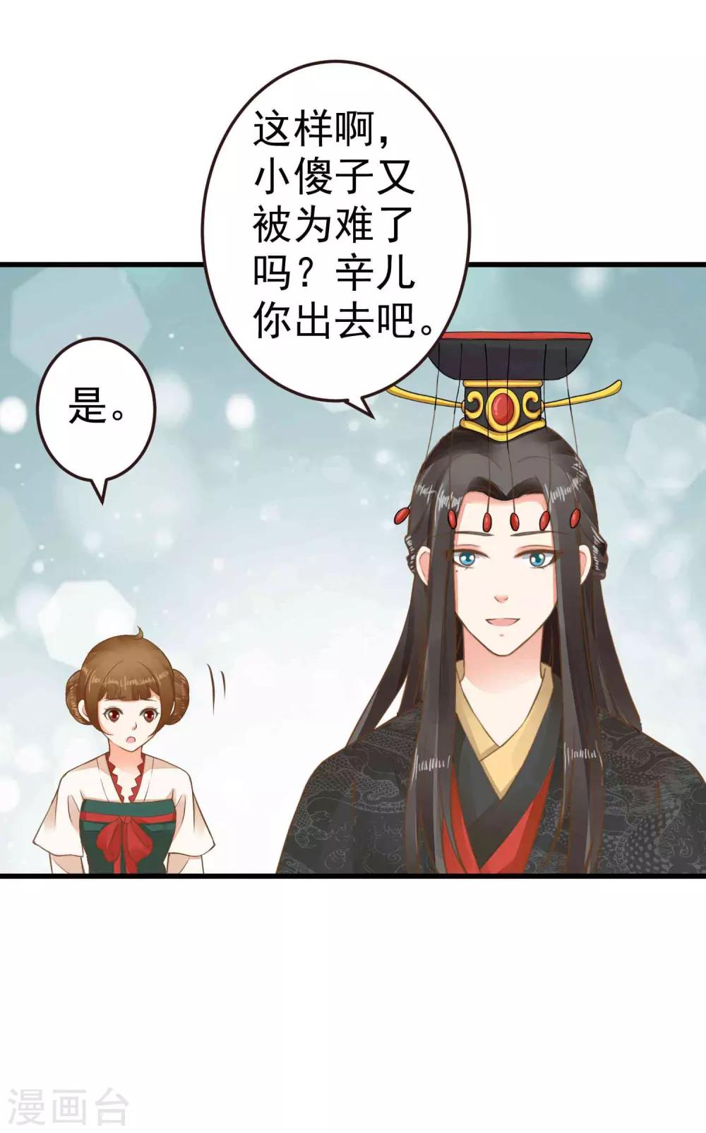 《这个贵妃有点飘》第48话 灵魂拷问 第7页