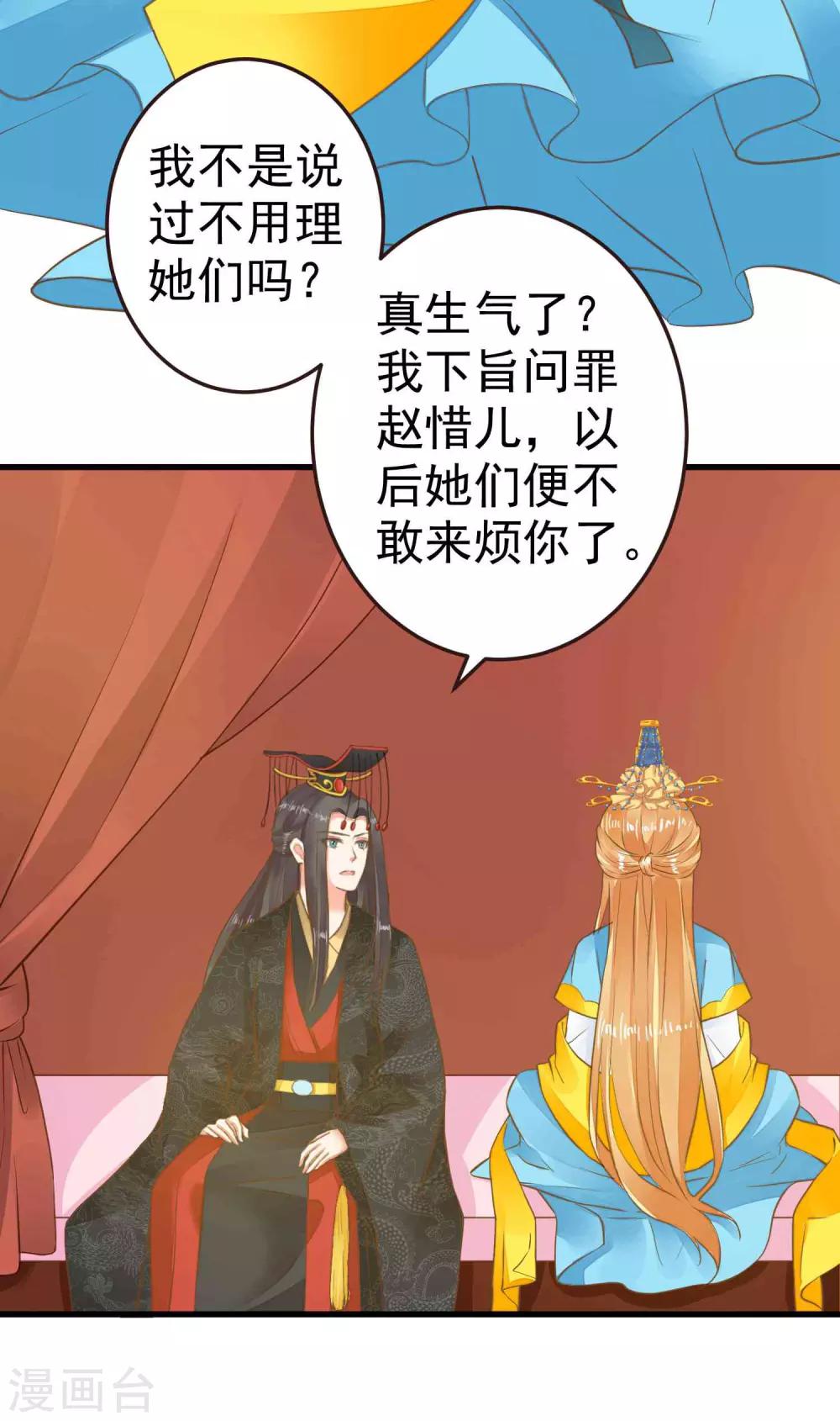 《这个贵妃有点飘》第48话 灵魂拷问 第9页