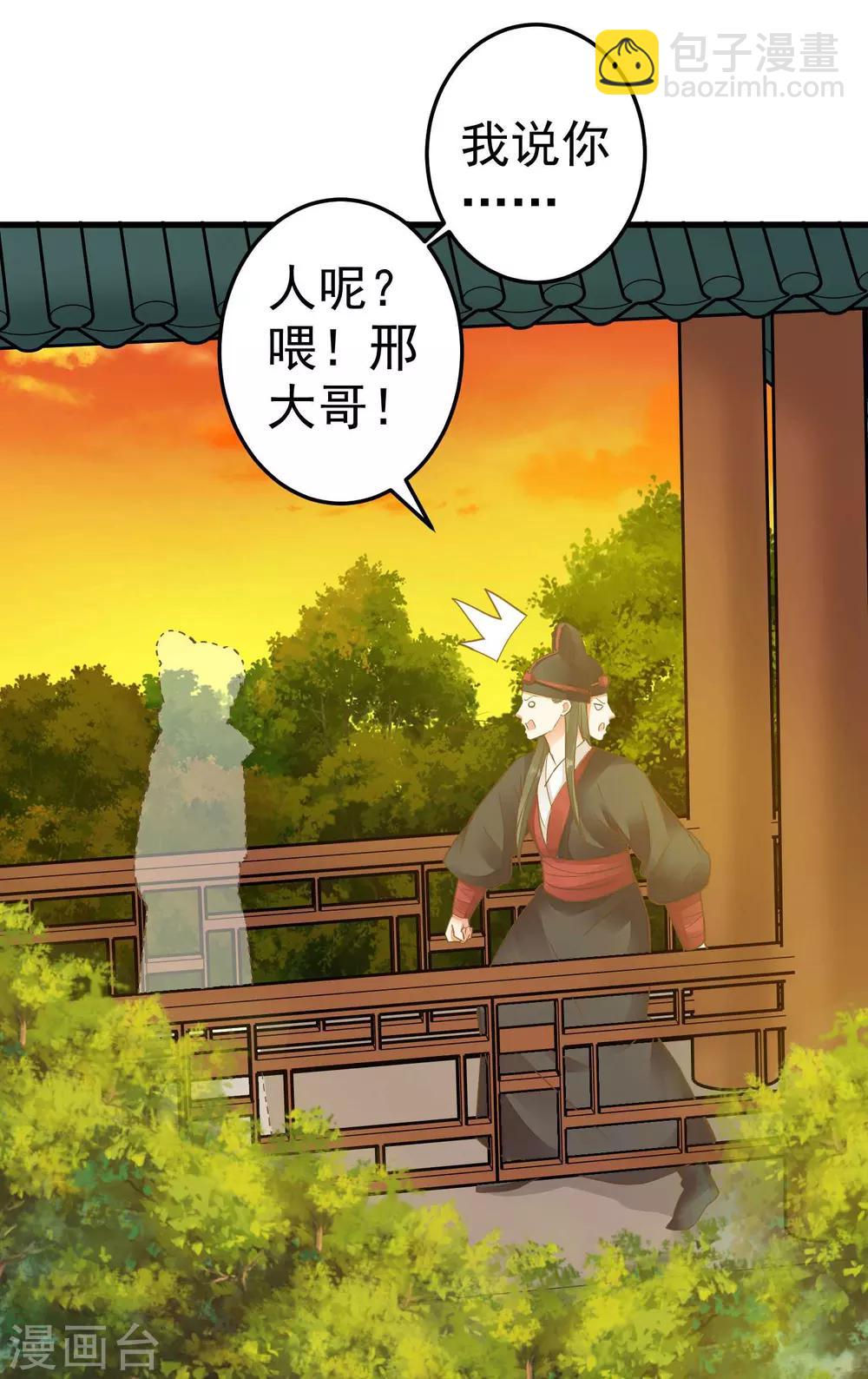 《这个贵妃有点飘》第50话 友情还是爱情？ 第11页