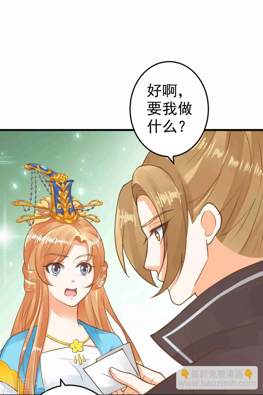 《这个贵妃有点飘》第50话 友情还是爱情？ 第15页