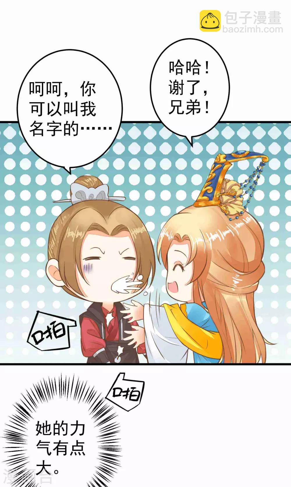 《这个贵妃有点飘》第50话 友情还是爱情？ 第19页