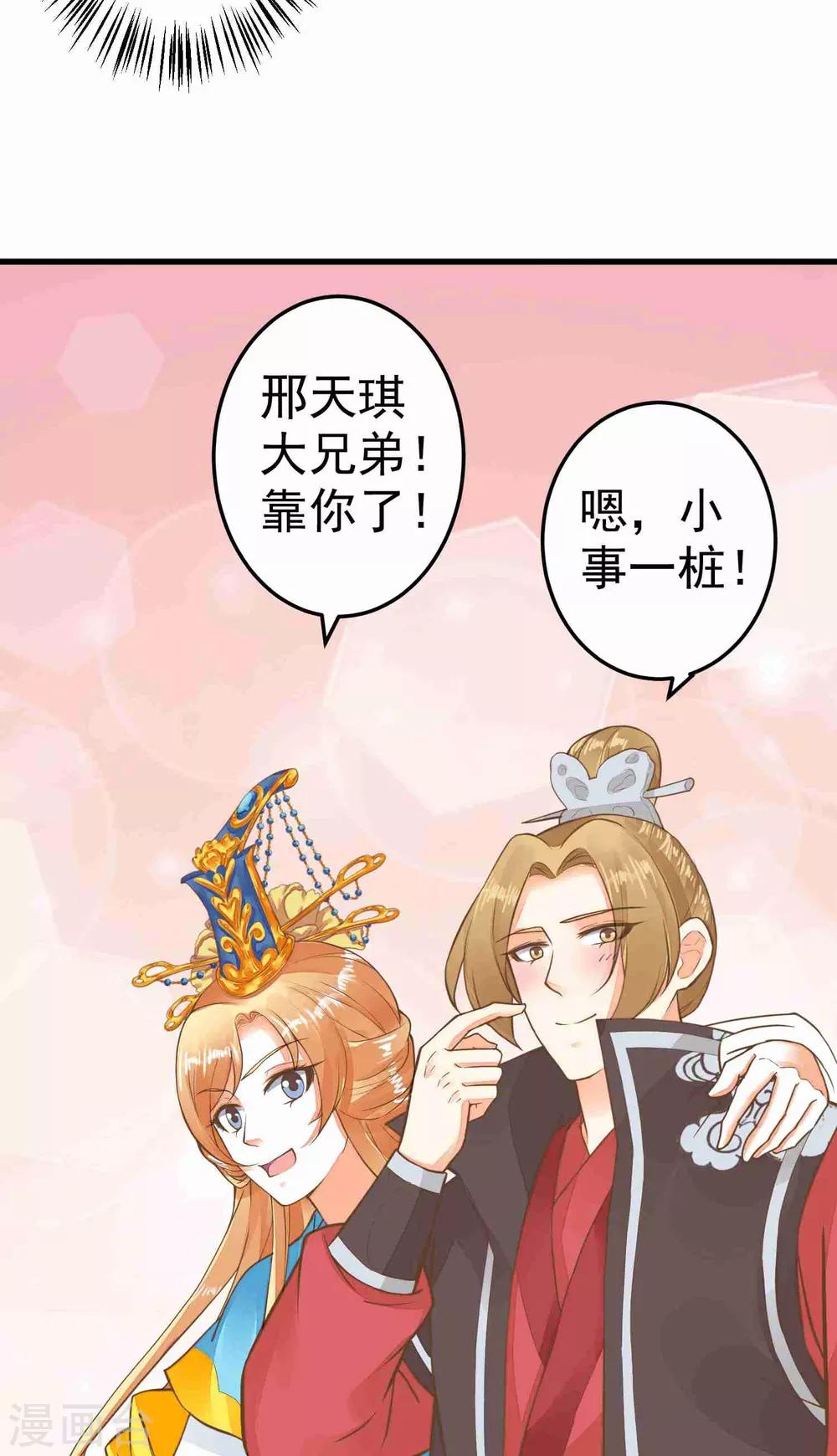 《这个贵妃有点飘》第50话 友情还是爱情？ 第20页