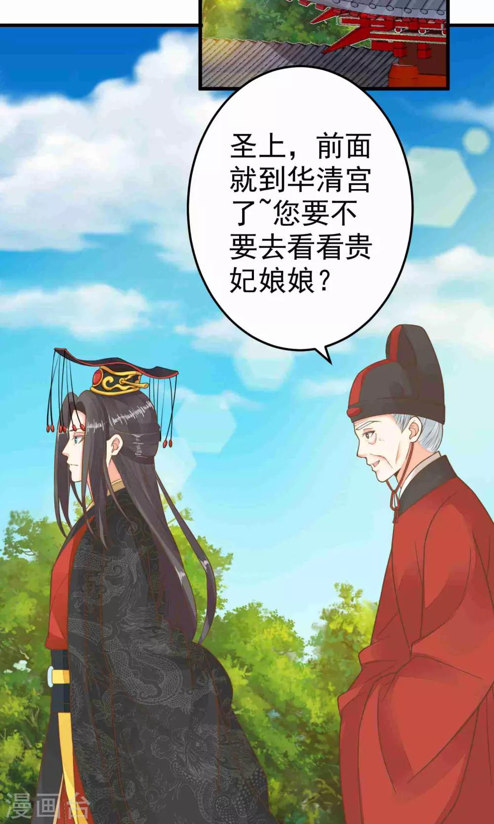 《这个贵妃有点飘》第50话 友情还是爱情？ 第23页