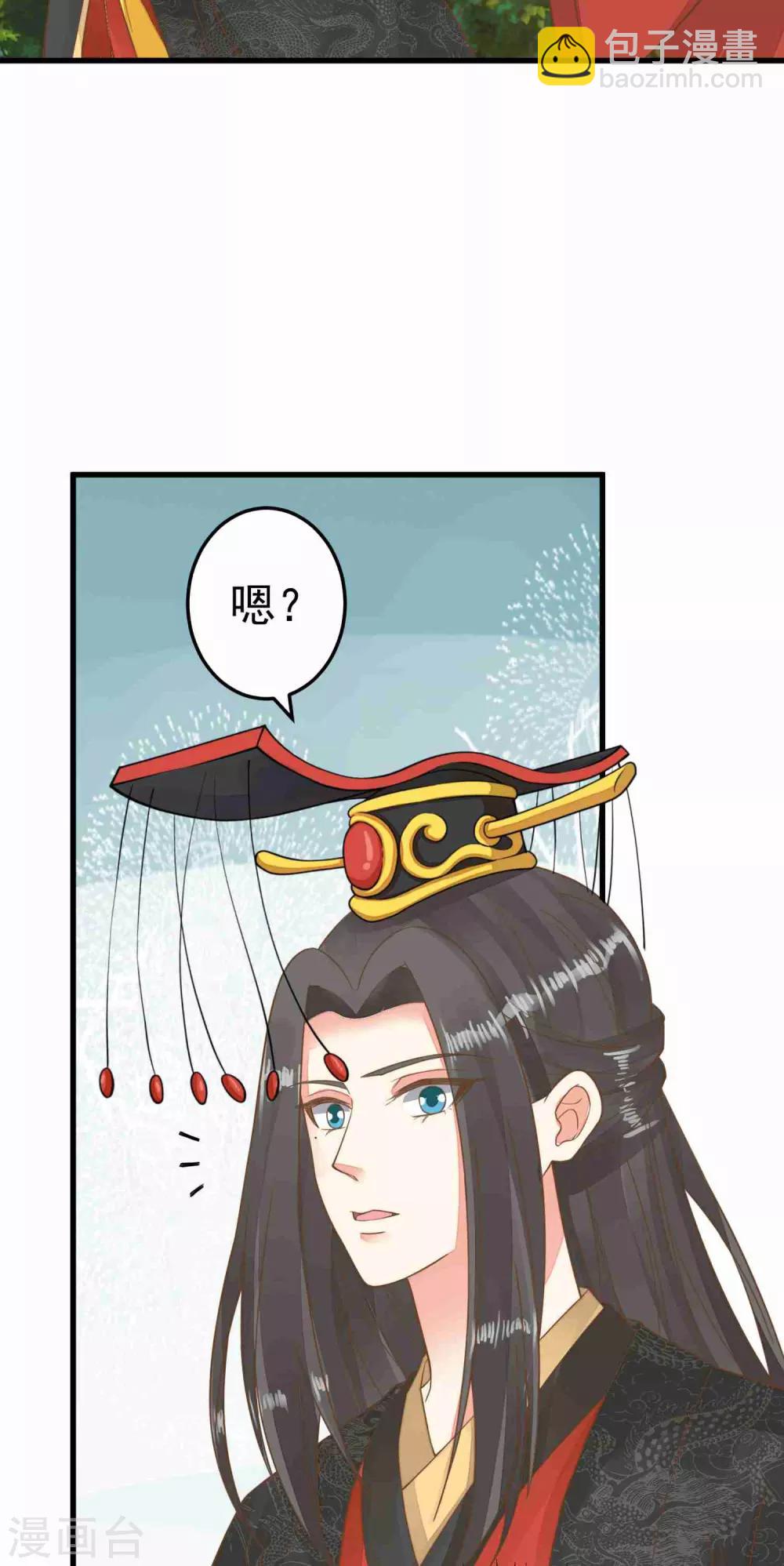 《这个贵妃有点飘》第50话 友情还是爱情？ 第24页