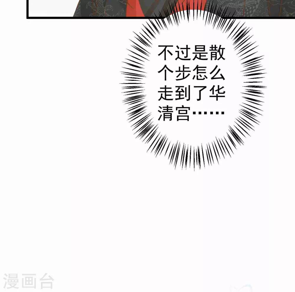 《这个贵妃有点飘》第50话 友情还是爱情？ 第25页