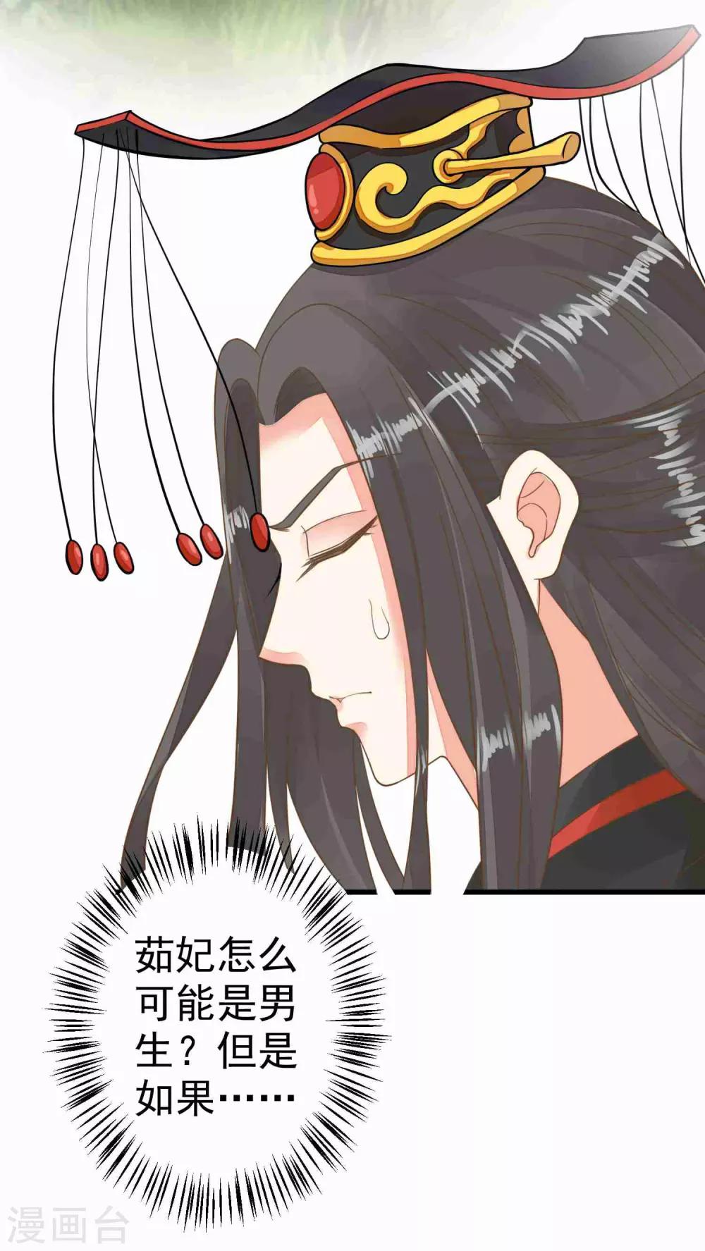 《这个贵妃有点飘》第50话 友情还是爱情？ 第27页