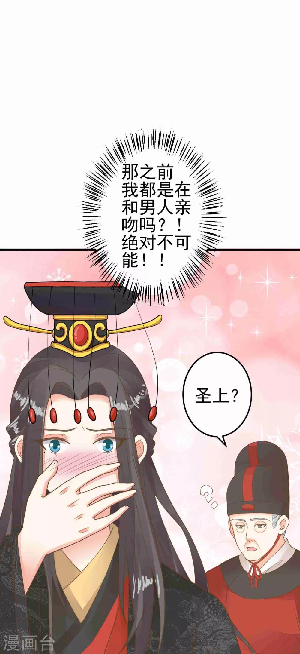 《这个贵妃有点飘》第50话 友情还是爱情？ 第28页