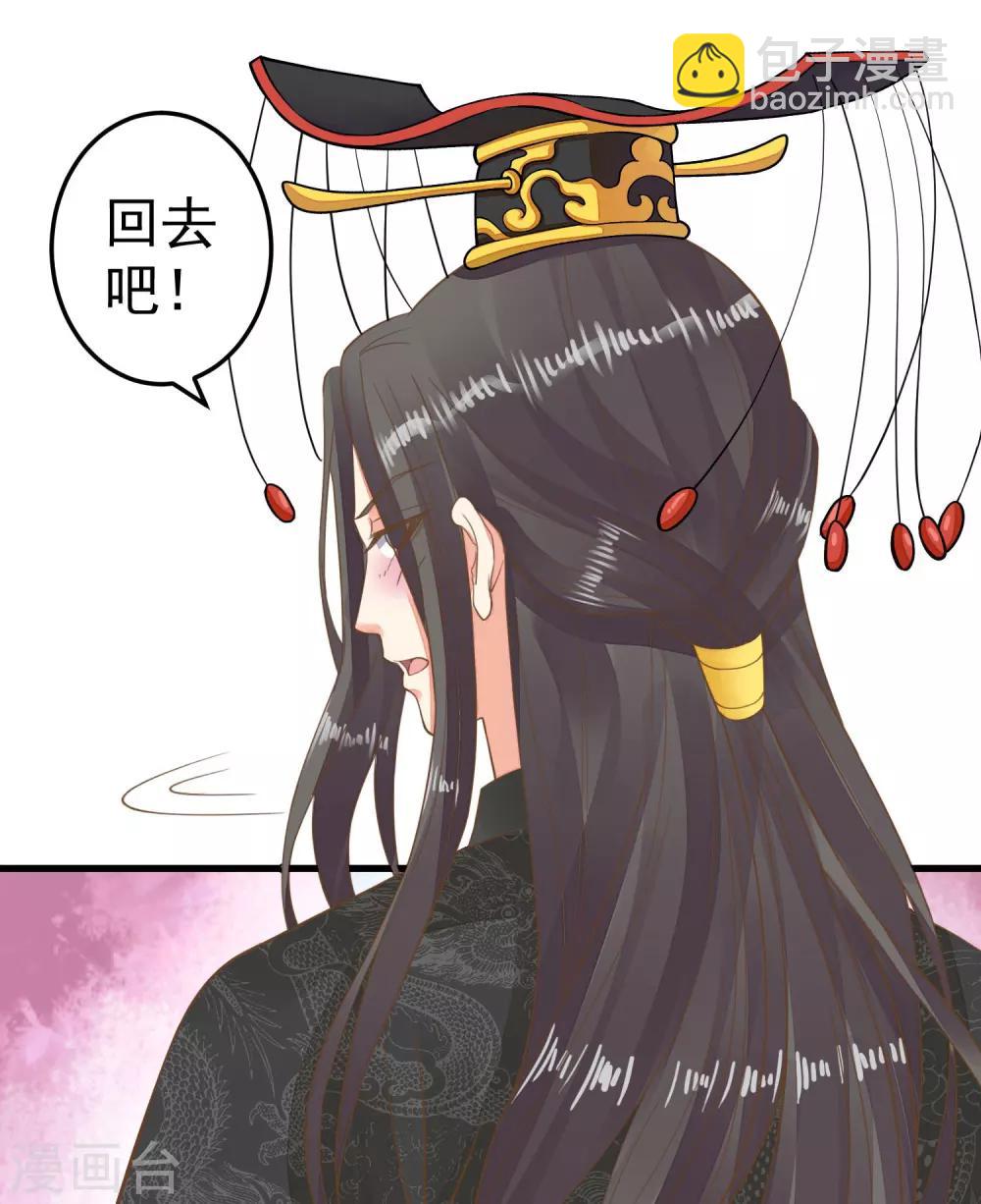 《这个贵妃有点飘》第50话 友情还是爱情？ 第31页