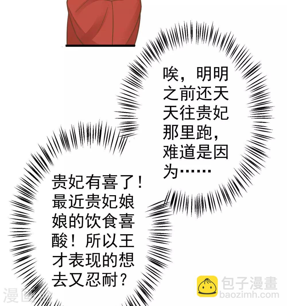 《这个贵妃有点飘》第50话 友情还是爱情？ 第33页