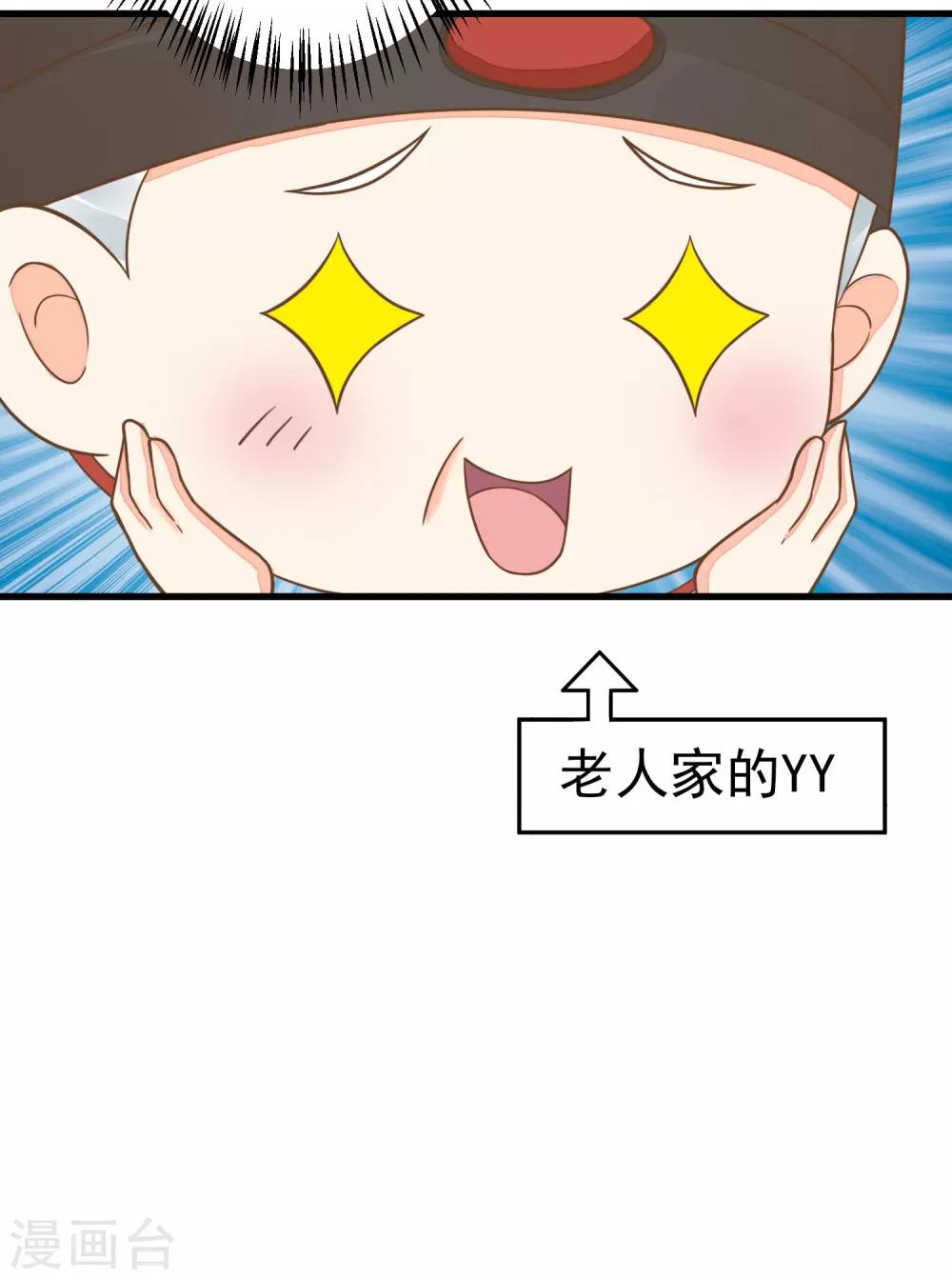 《这个贵妃有点飘》第50话 友情还是爱情？ 第34页