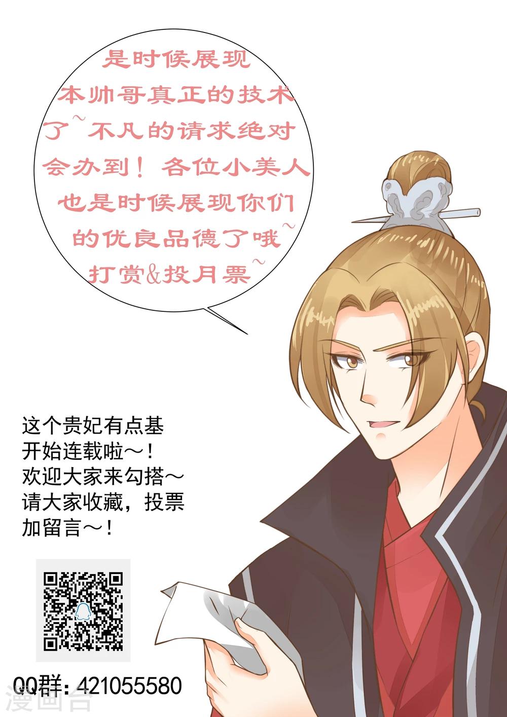 《这个贵妃有点飘》第50话 友情还是爱情？ 第35页