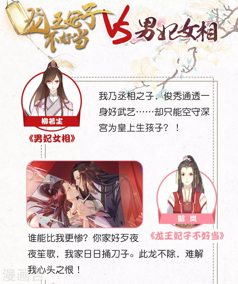 《这个贵妃有点飘》第50话 友情还是爱情？ 第37页