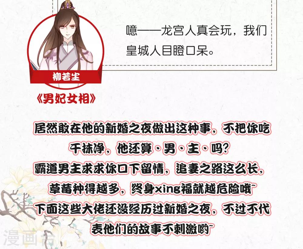 《这个贵妃有点飘》第50话 友情还是爱情？ 第38页
